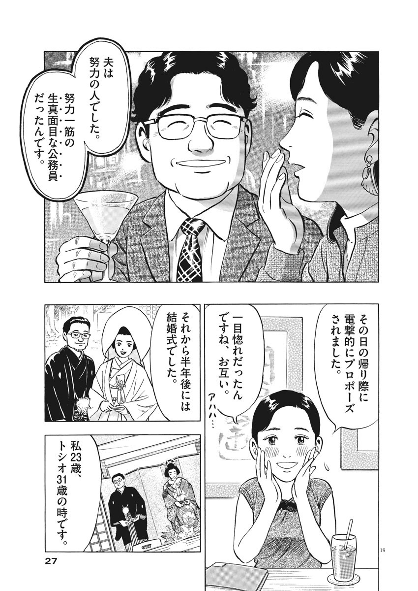 がんばりょんかぁ、マサコちゃん 第1話 - Page 19