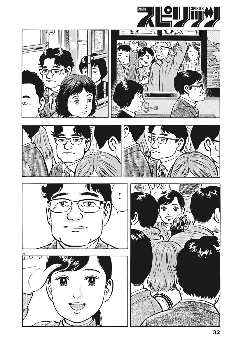 がんばりょんかぁ、マサコちゃん 第1話 - Page 24