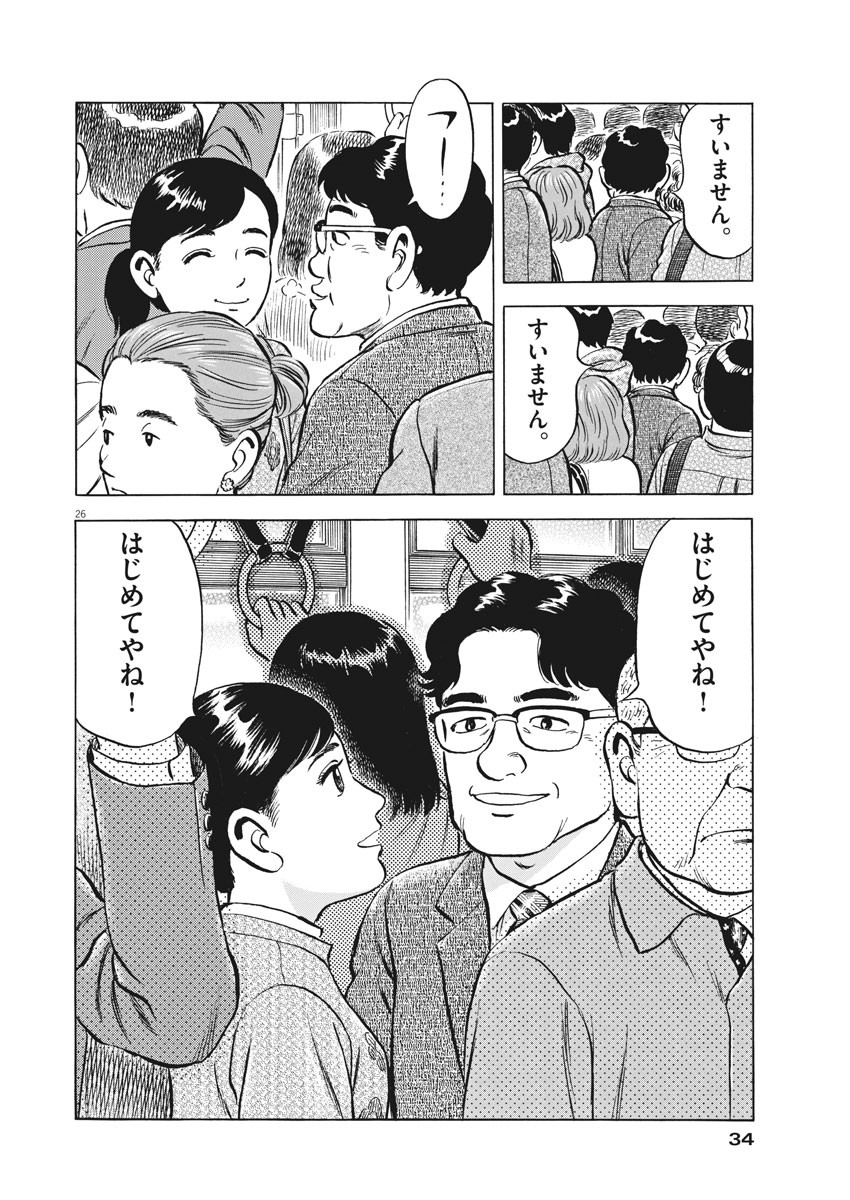 がんばりょんかぁ、マサコちゃん 第1話 - Page 26