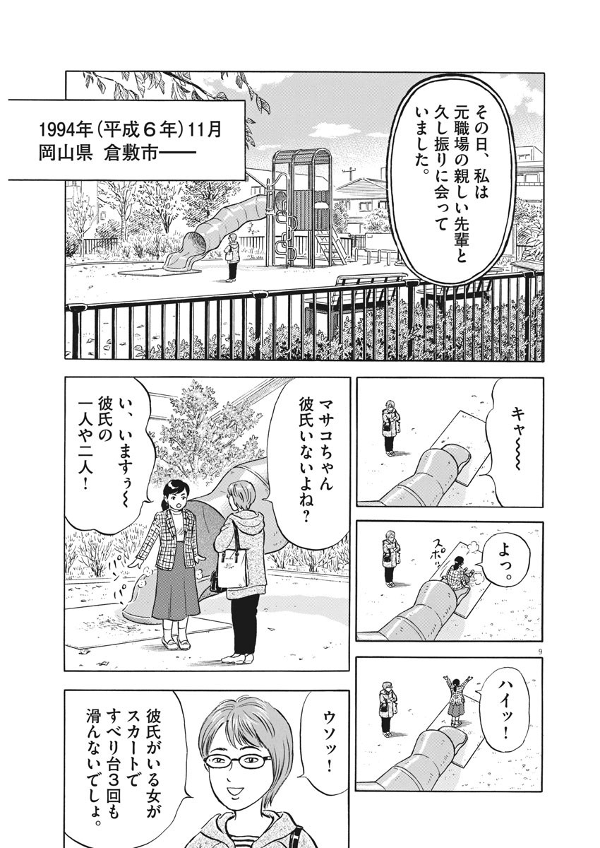 がんばりょんかぁ、マサコちゃん 第1話 - Page 9