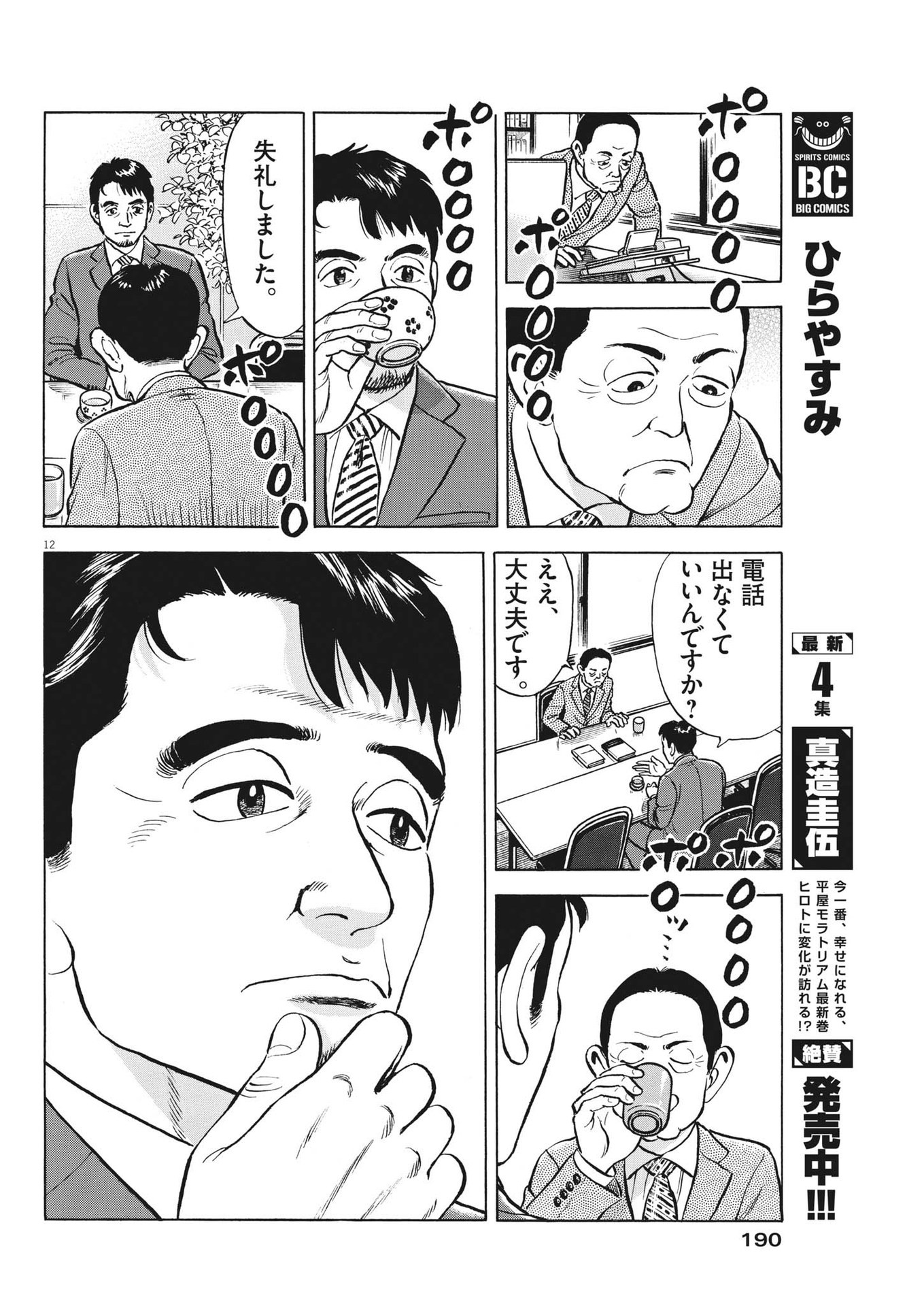 がんばりょんかぁ、マサコちゃん 第8話 - Page 12