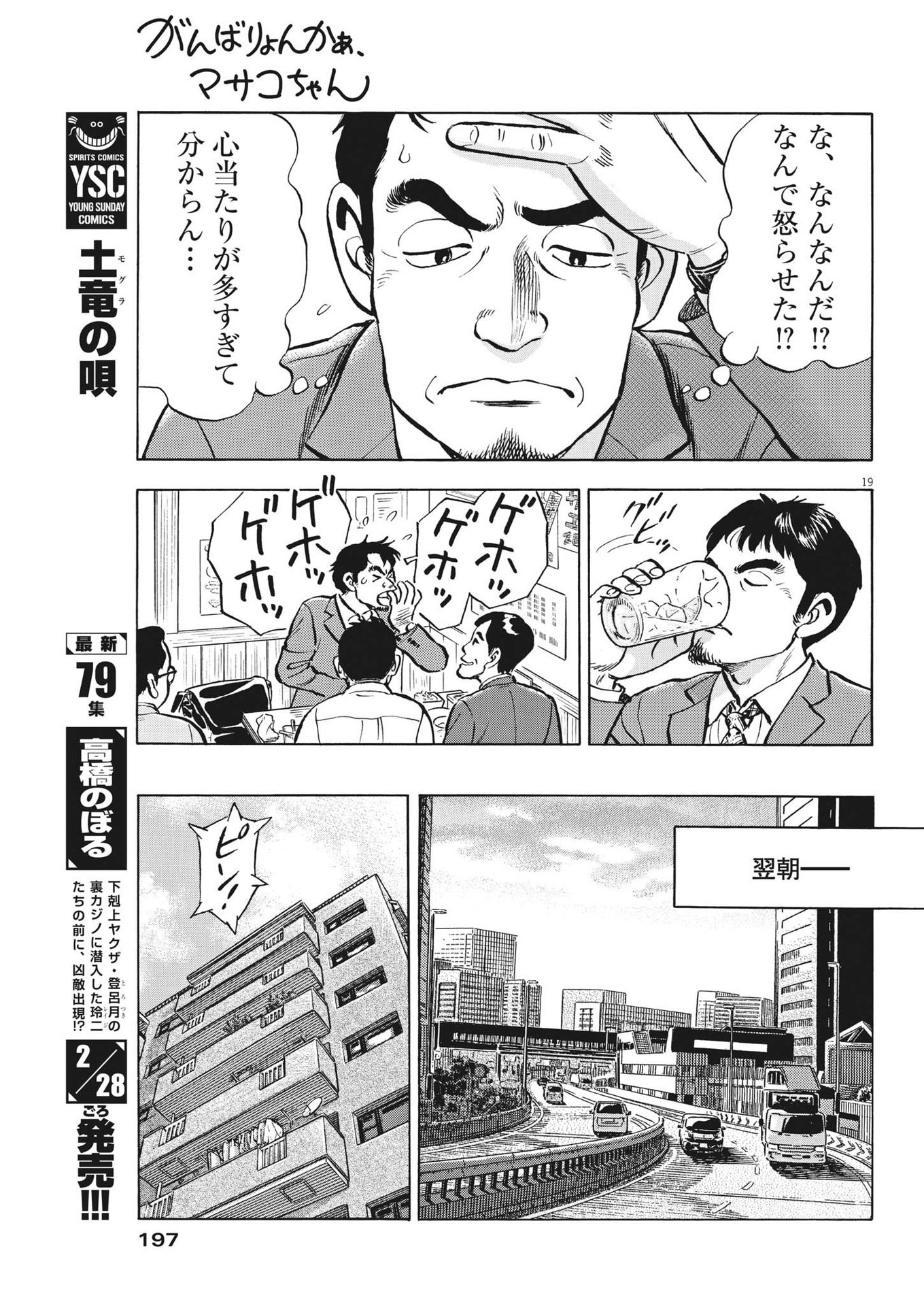 がんばりょんかぁ、マサコちゃん 第8話 - Page 19