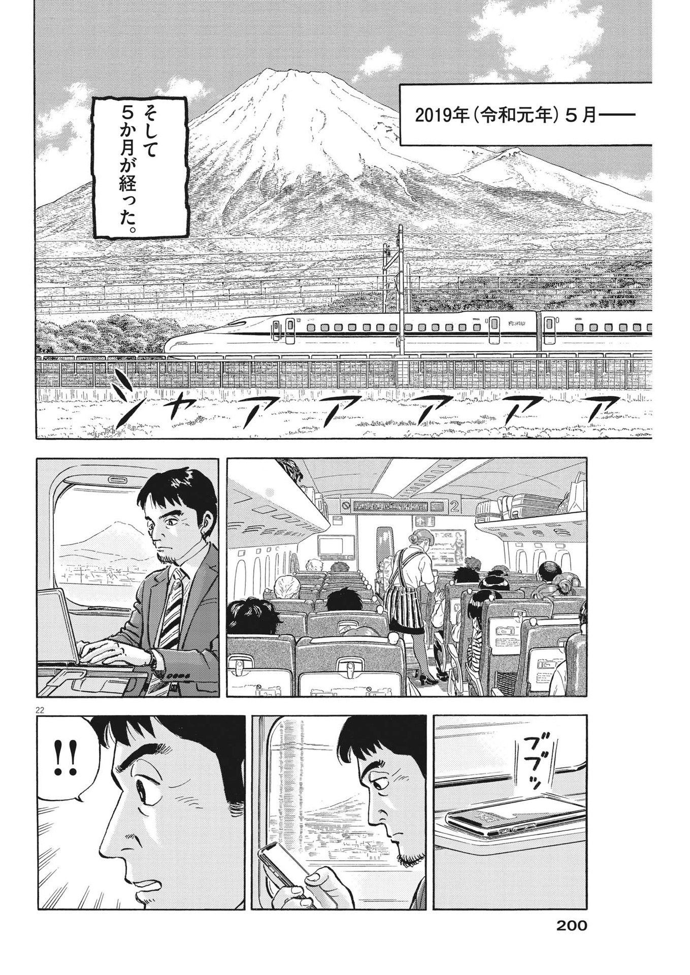 がんばりょんかぁ、マサコちゃん 第8話 - Page 22
