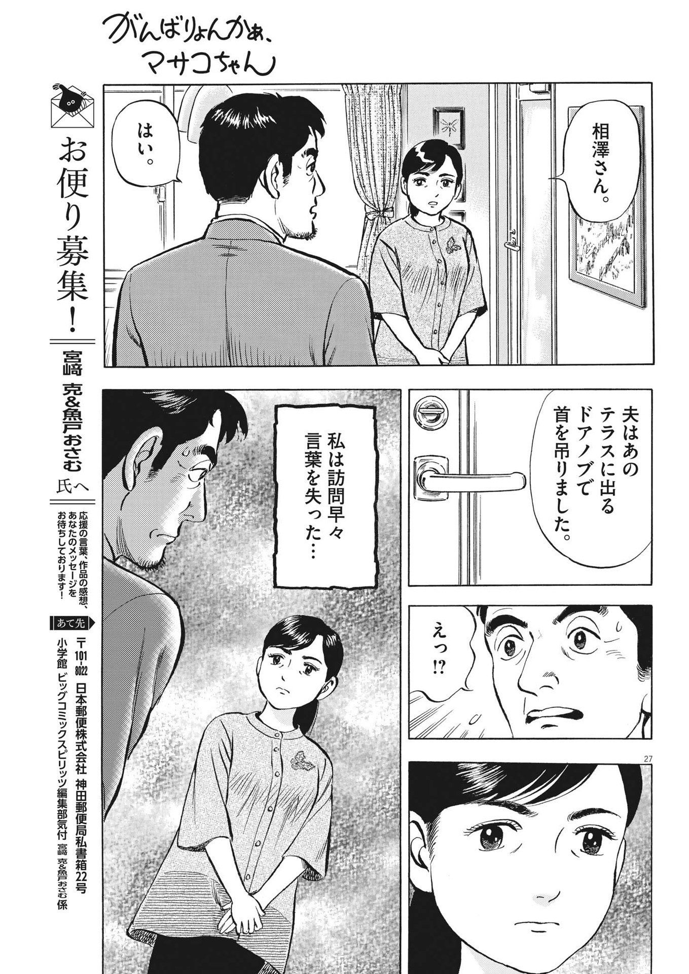がんばりょんかぁ、マサコちゃん 第8話 - Page 27
