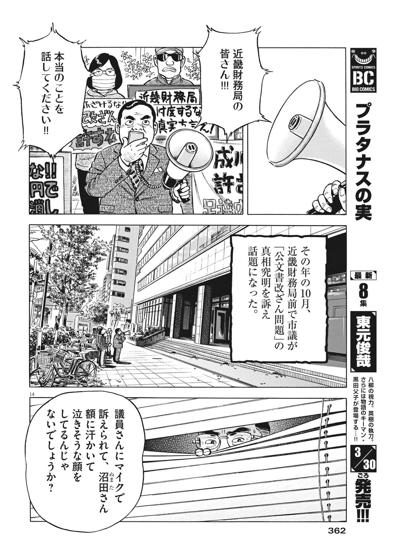がんばりょんかぁ、マサコちゃん 第10話 - Page 14