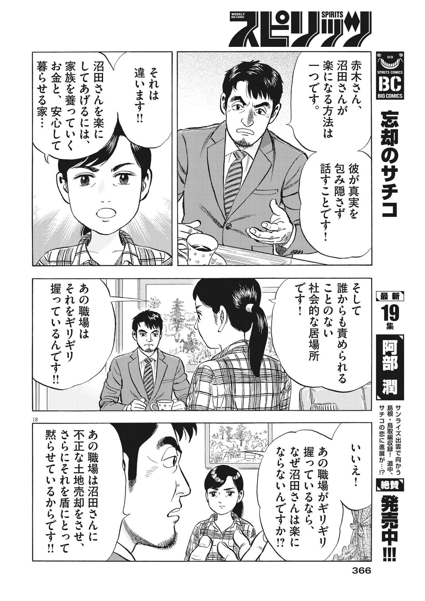 がんばりょんかぁ、マサコちゃん 第10話 - Page 18