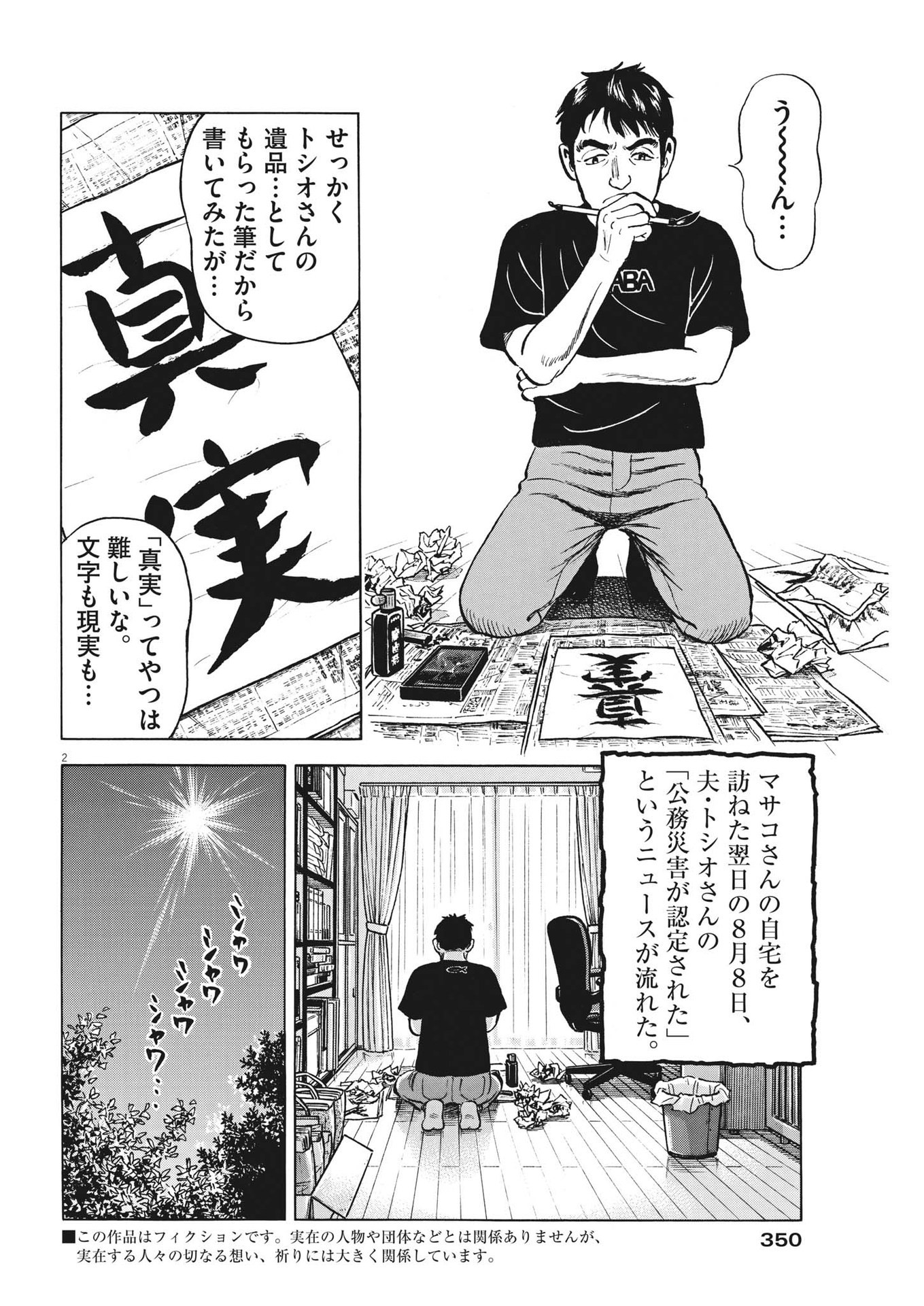 がんばりょんかぁ、マサコちゃん 第10話 - Page 2