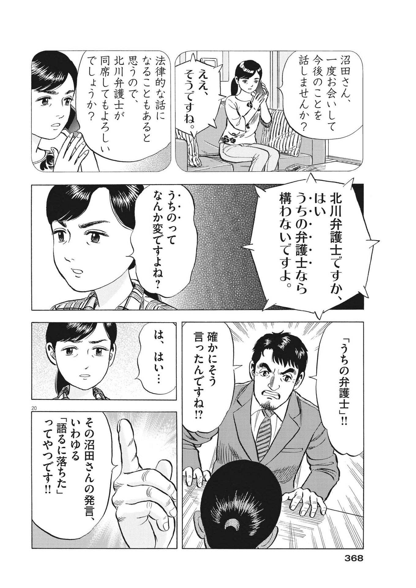 がんばりょんかぁ、マサコちゃん 第10話 - Page 20