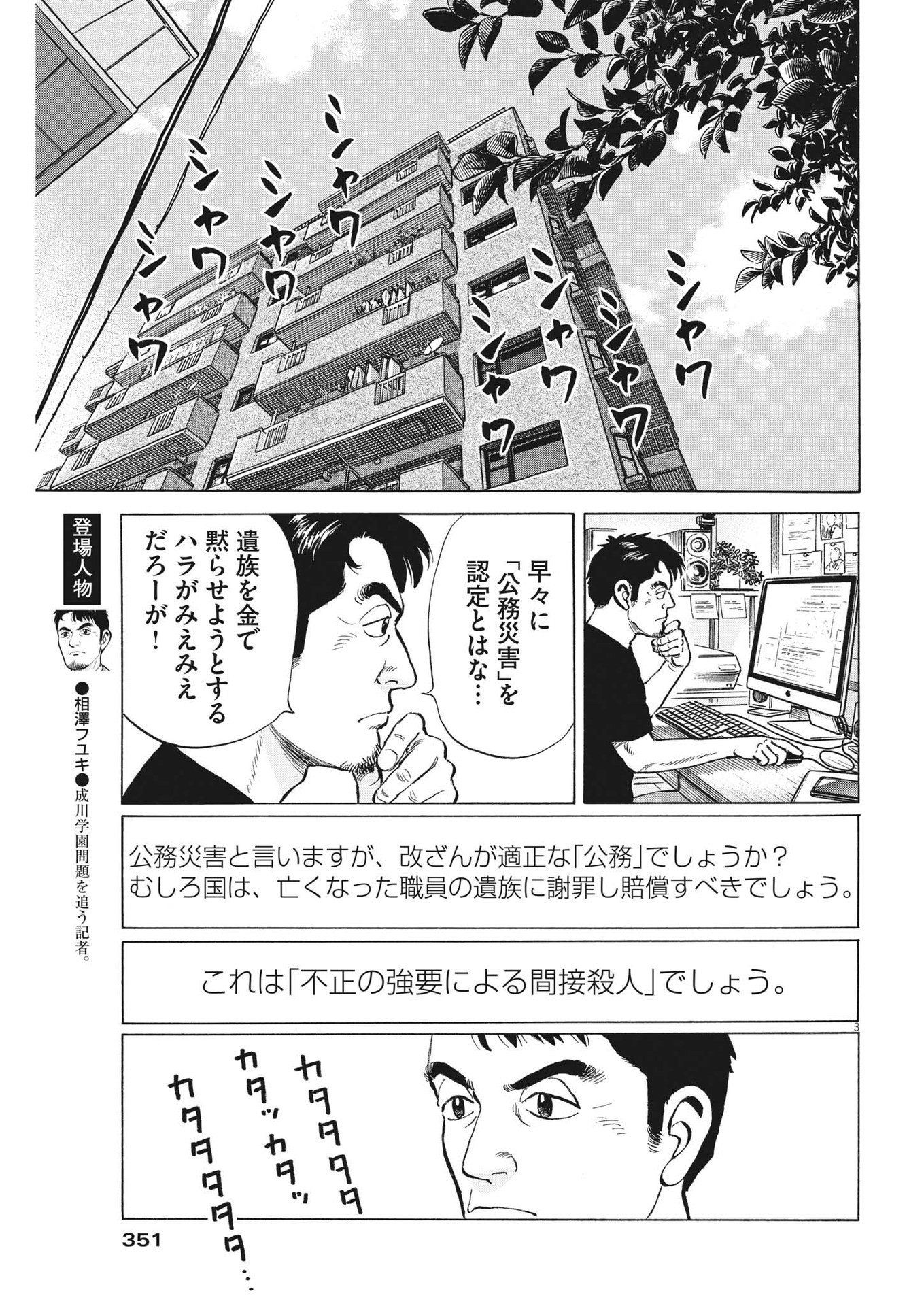 がんばりょんかぁ、マサコちゃん 第10話 - Page 3