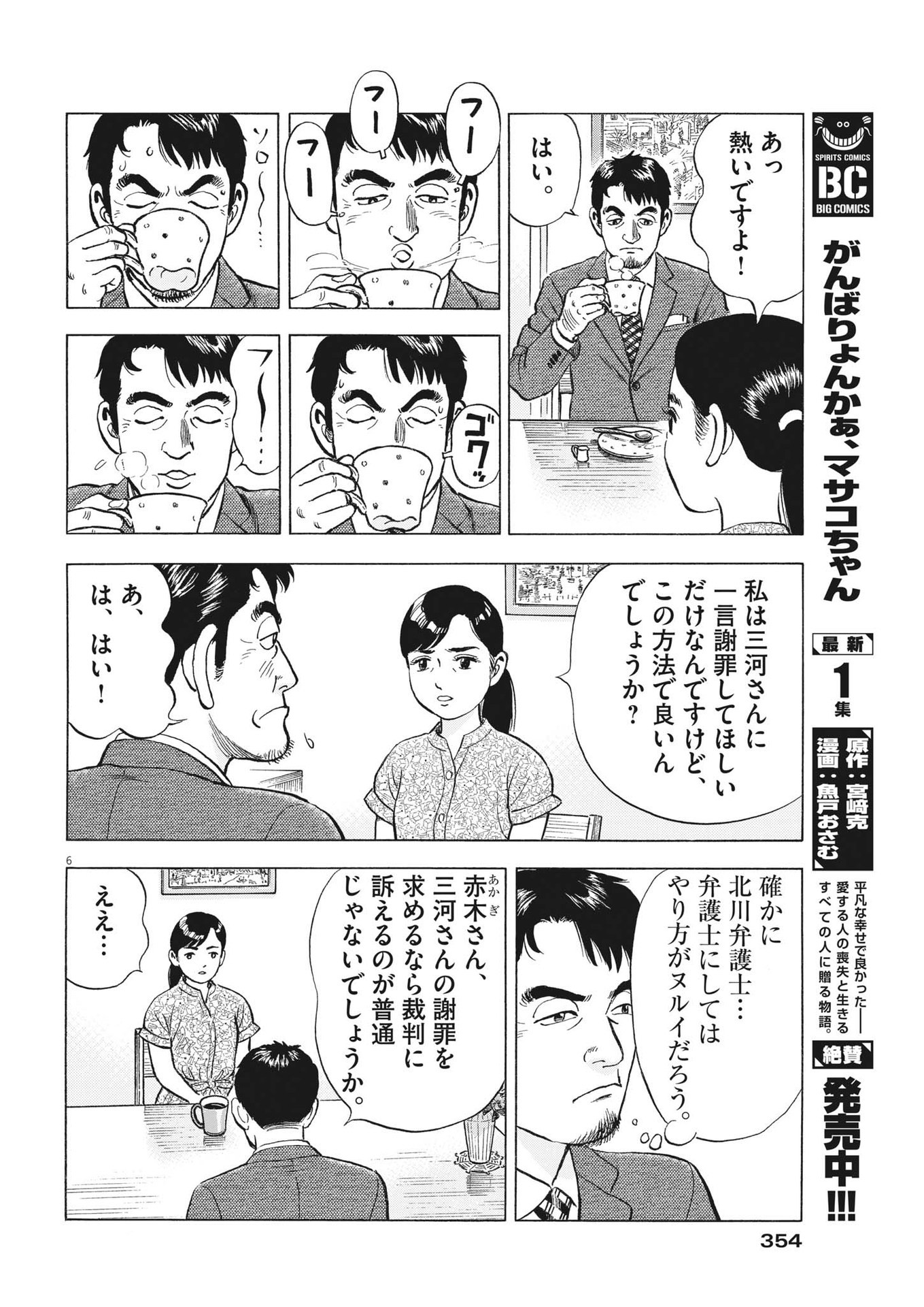 がんばりょんかぁ、マサコちゃん 第10話 - Page 6