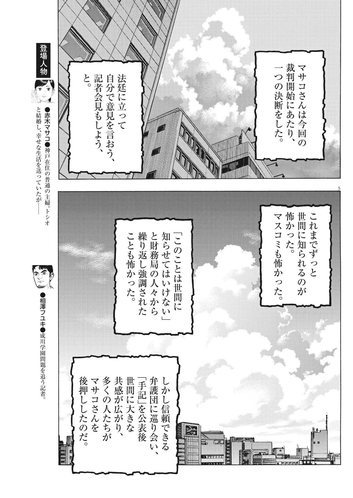 がんばりょんかぁ、マサコちゃん 第17話 - Page 6