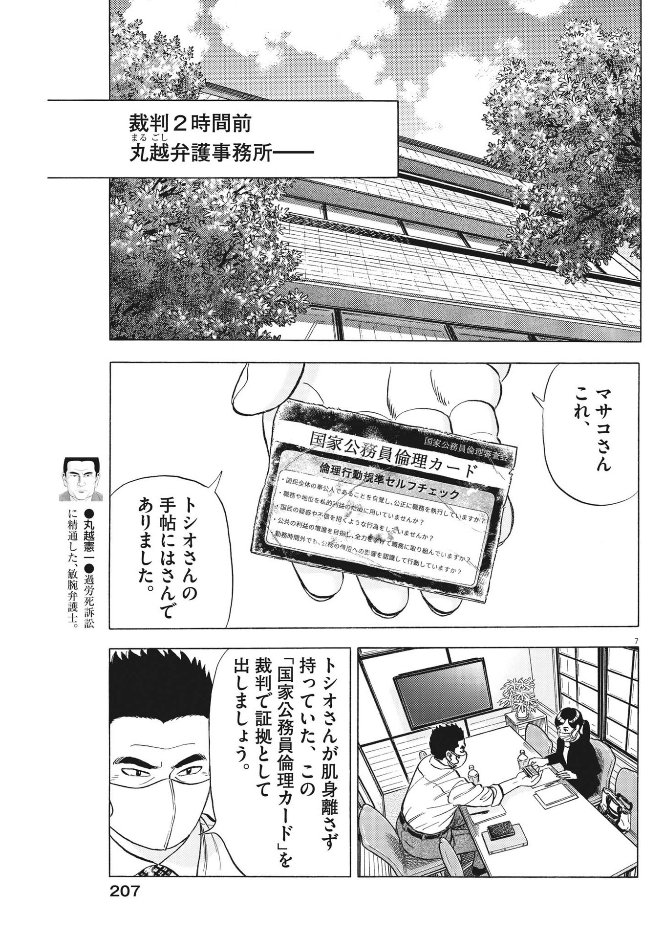 がんばりょんかぁ、マサコちゃん 第17話 - Page 8