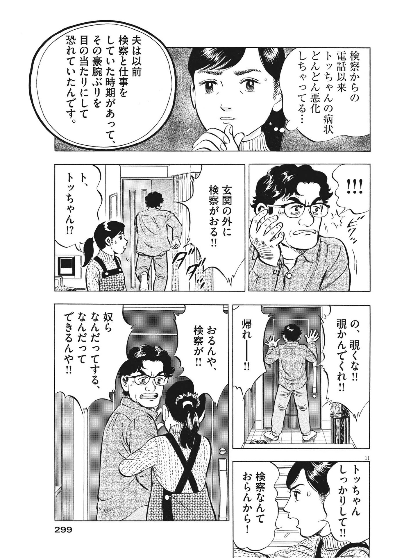 がんばりょんかぁ、マサコちゃん 第3話 - Page 11