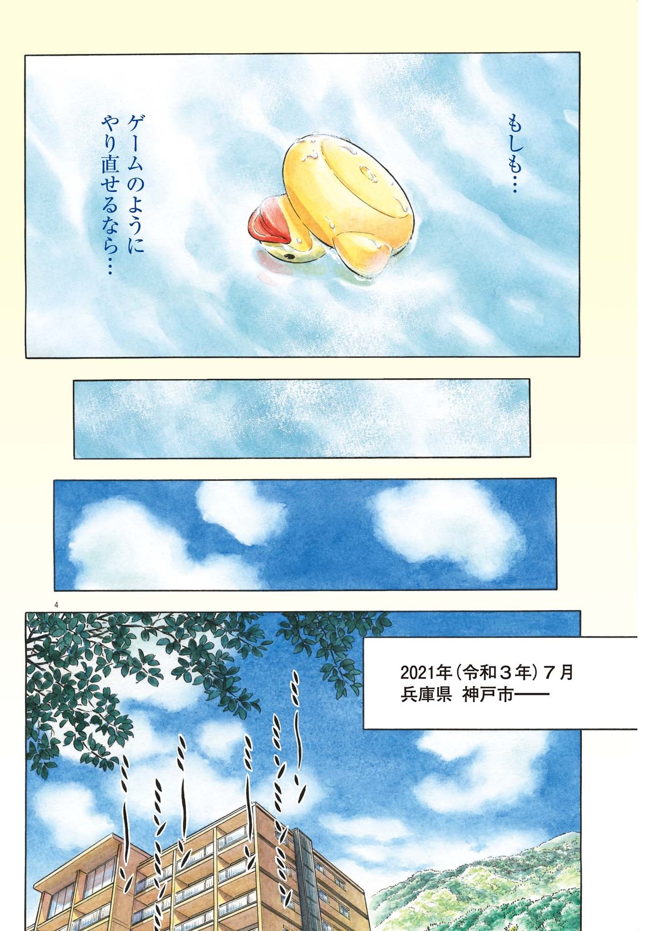がんばりょんかぁ、マサコちゃん 第3話 - Page 4