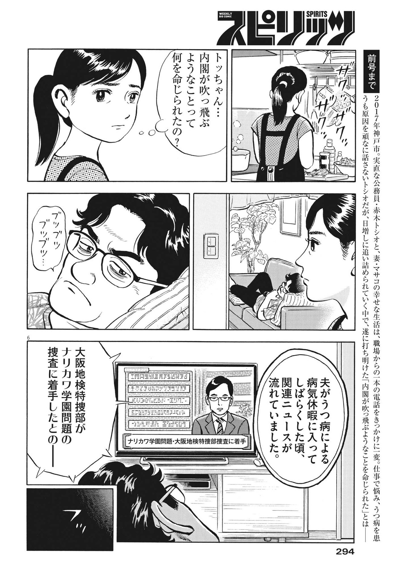 がんばりょんかぁ、マサコちゃん 第3話 - Page 6