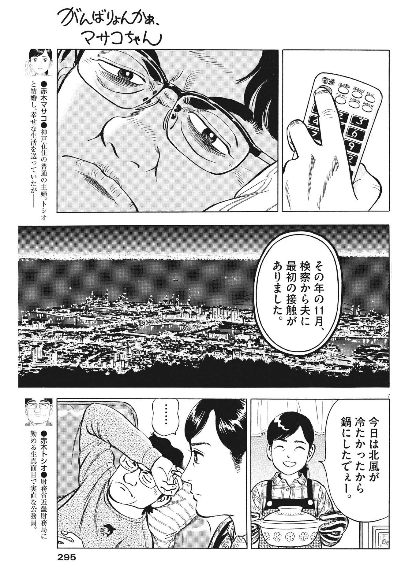 がんばりょんかぁ、マサコちゃん 第3話 - Page 7