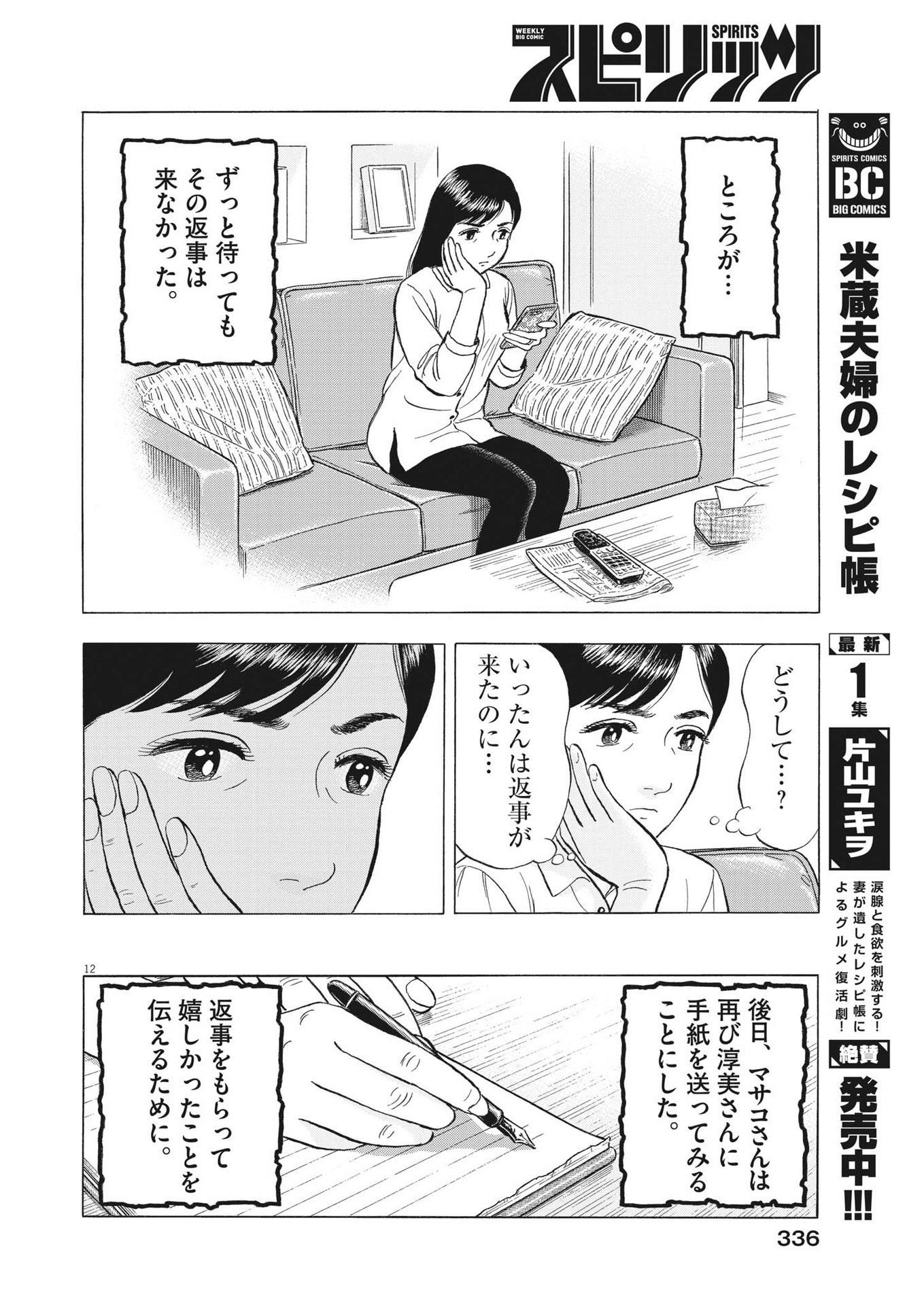 がんばりょんかぁ、マサコちゃん 第16話 - Page 13