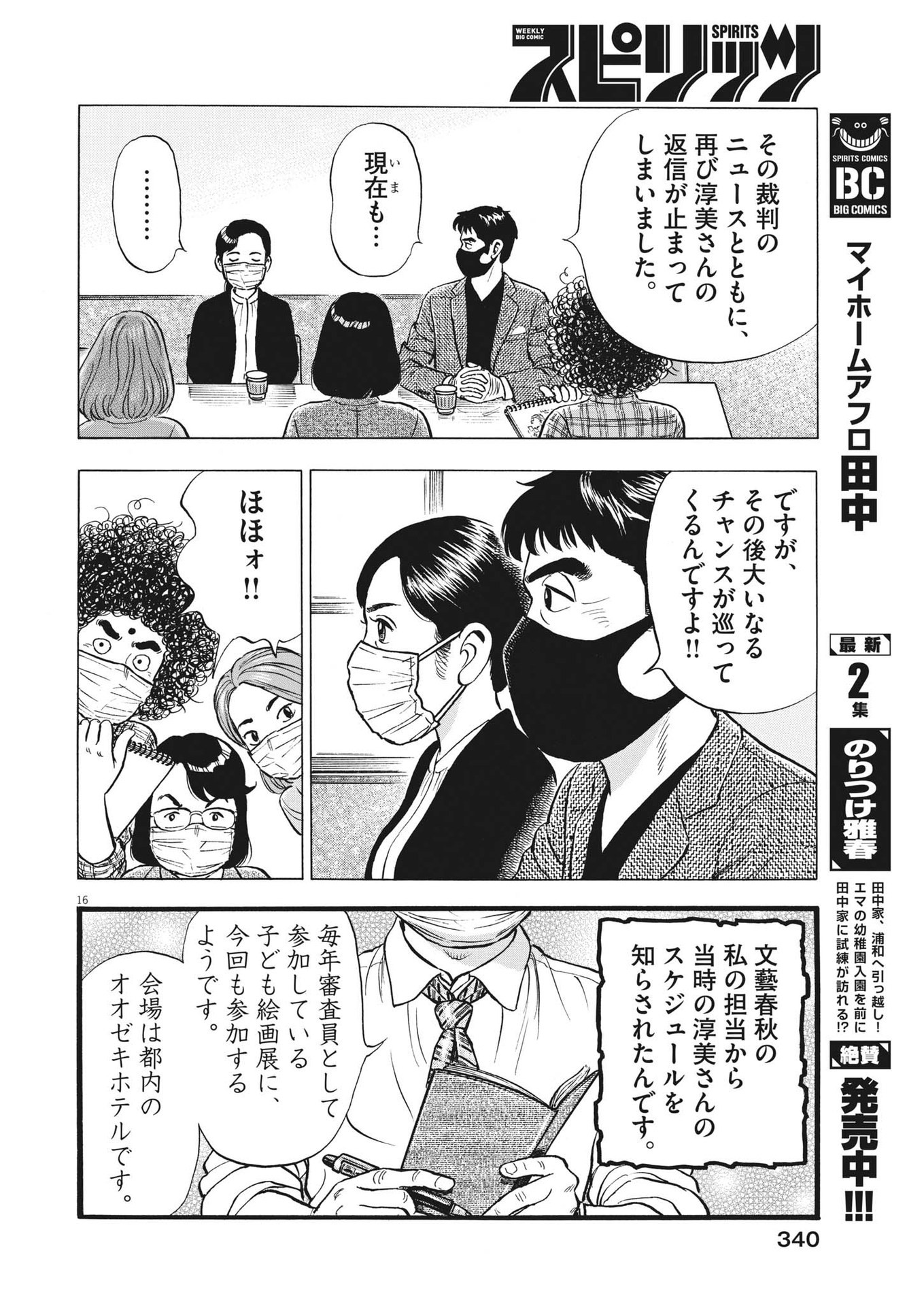 がんばりょんかぁ、マサコちゃん 第16話 - Page 17