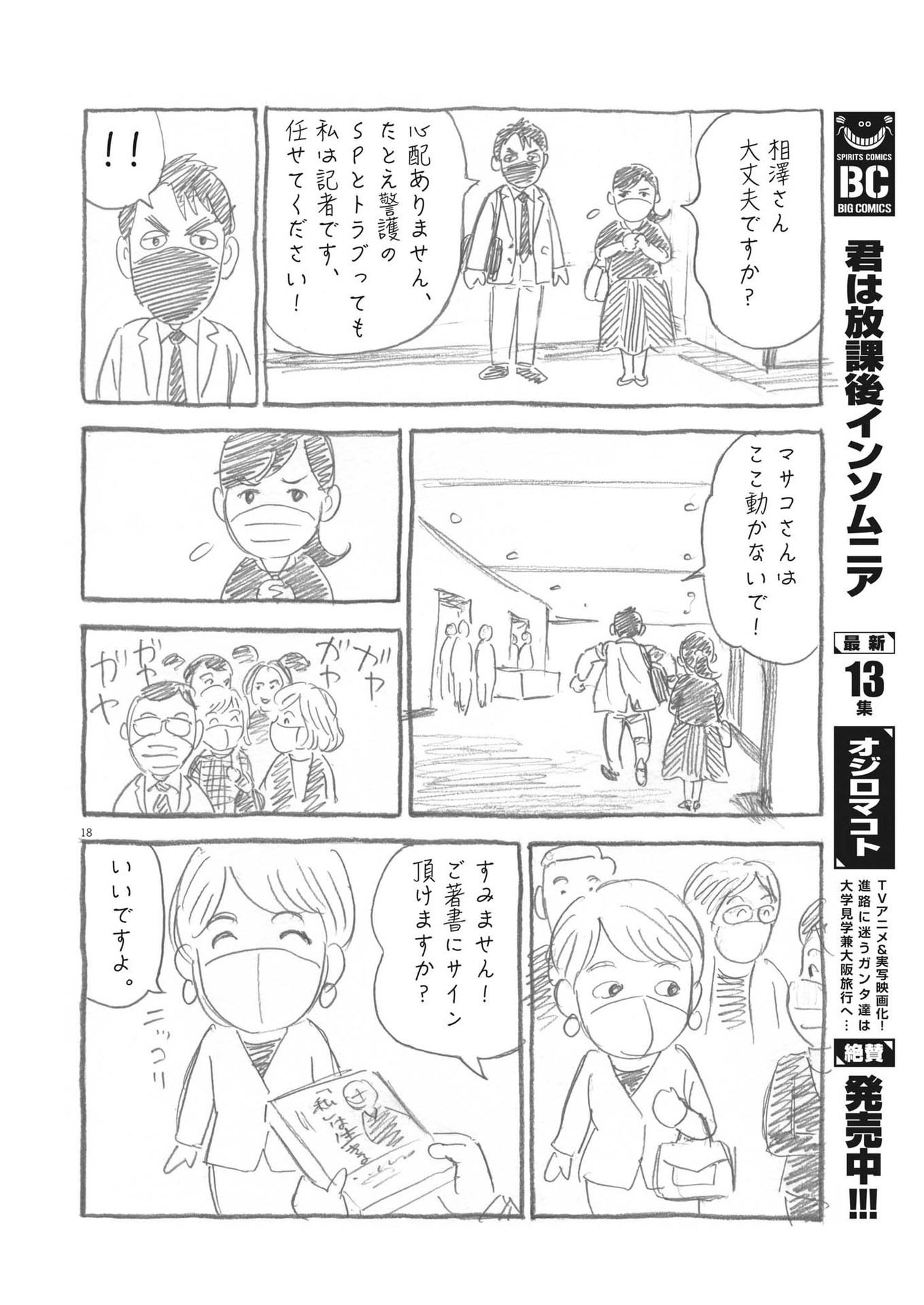 がんばりょんかぁ、マサコちゃん 第16話 - Page 19
