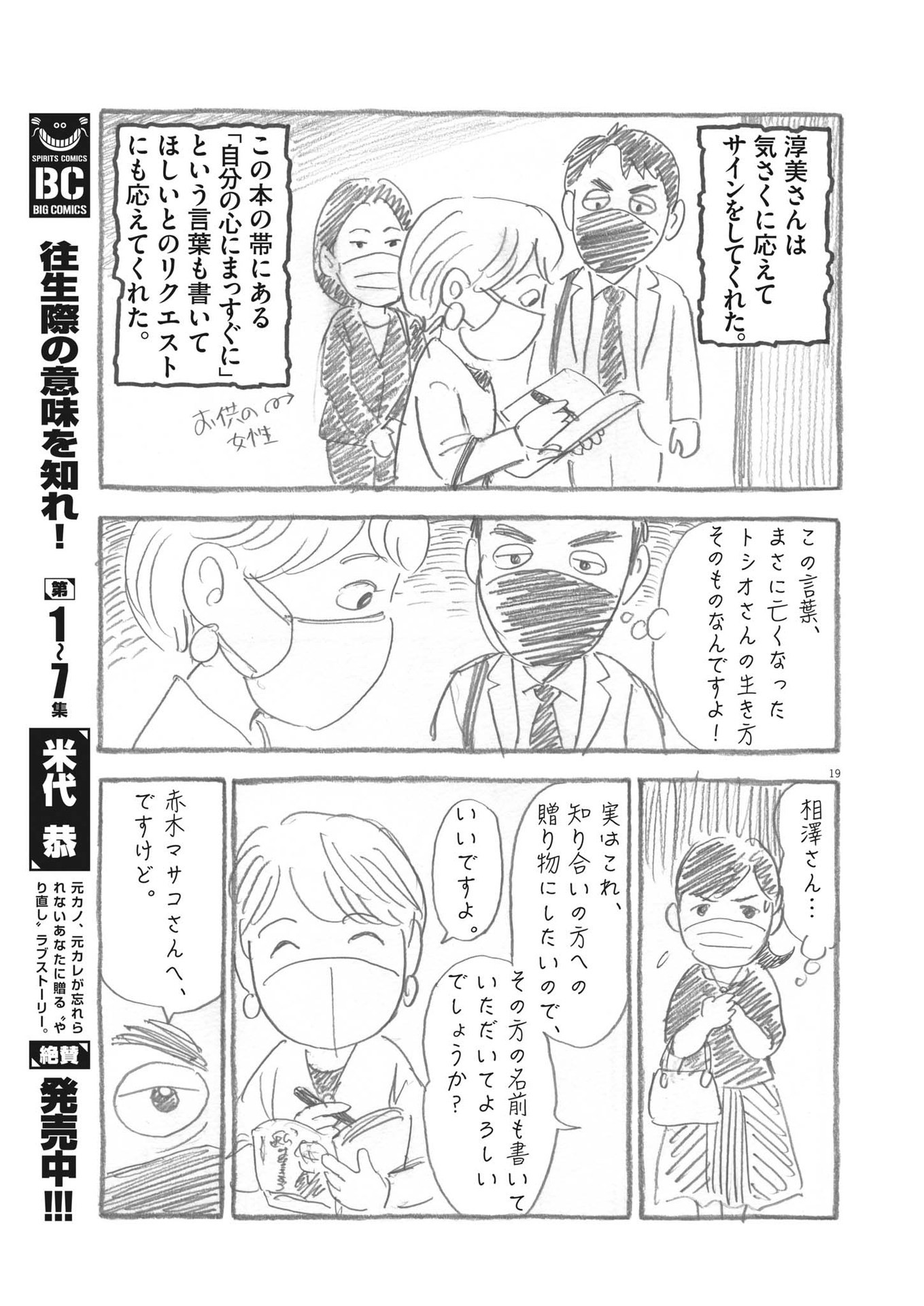 がんばりょんかぁ、マサコちゃん 第16話 - Page 20