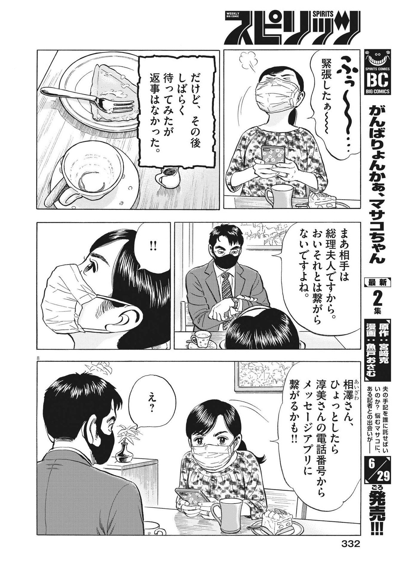 がんばりょんかぁ、マサコちゃん 第16話 - Page 9