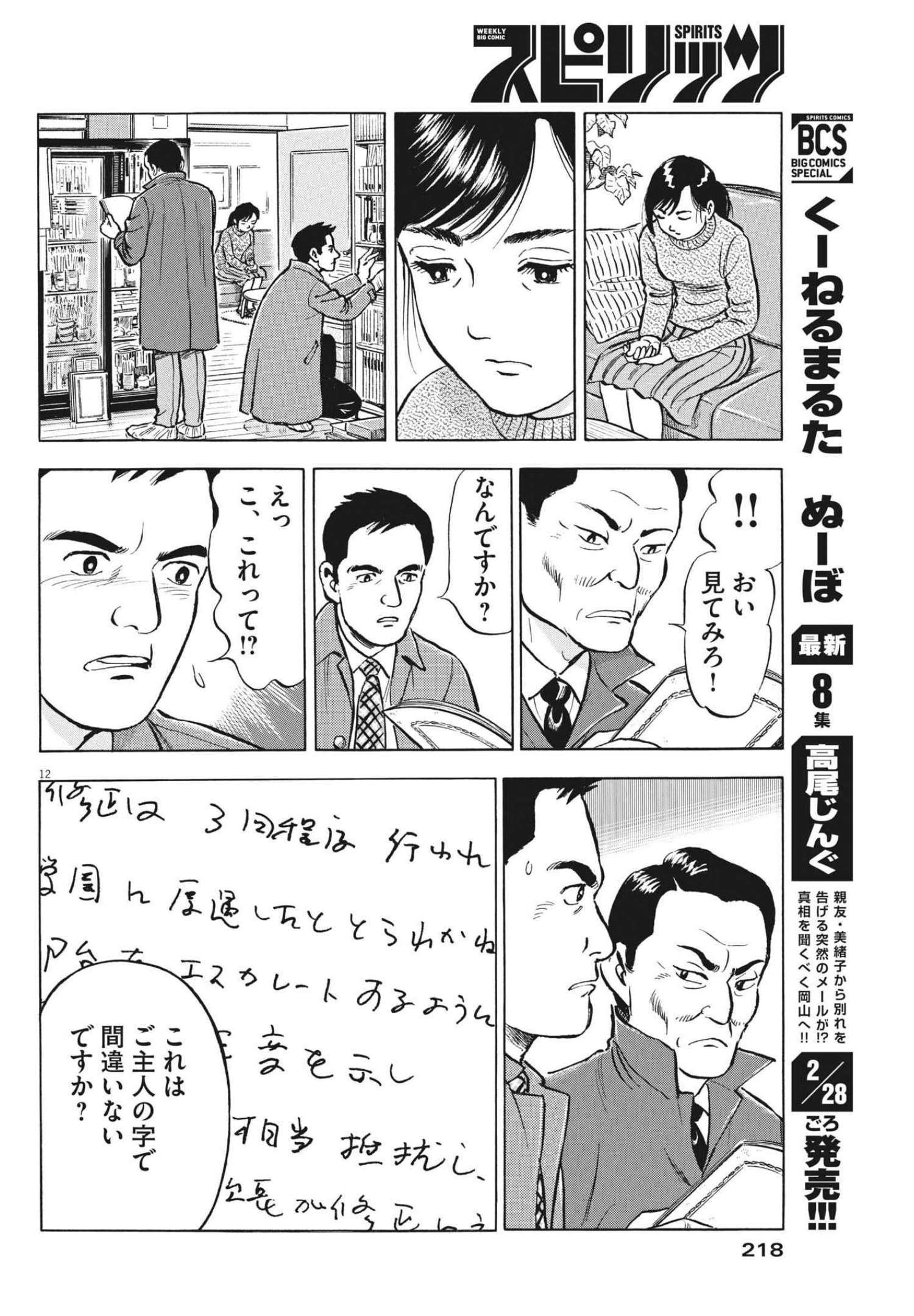 がんばりょんかぁ、マサコちゃん 第4話 - Page 12