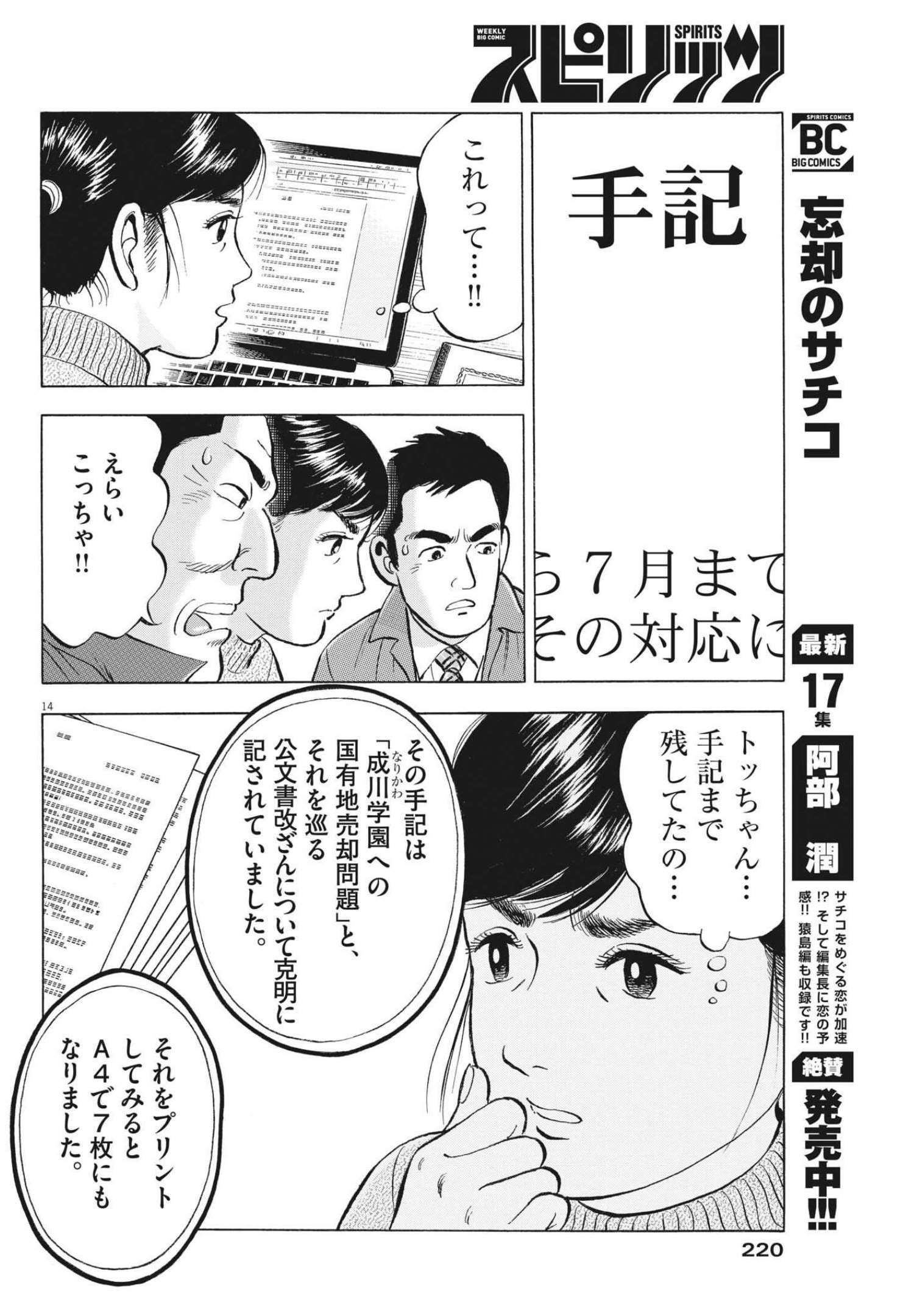 がんばりょんかぁ、マサコちゃん 第4話 - Page 14