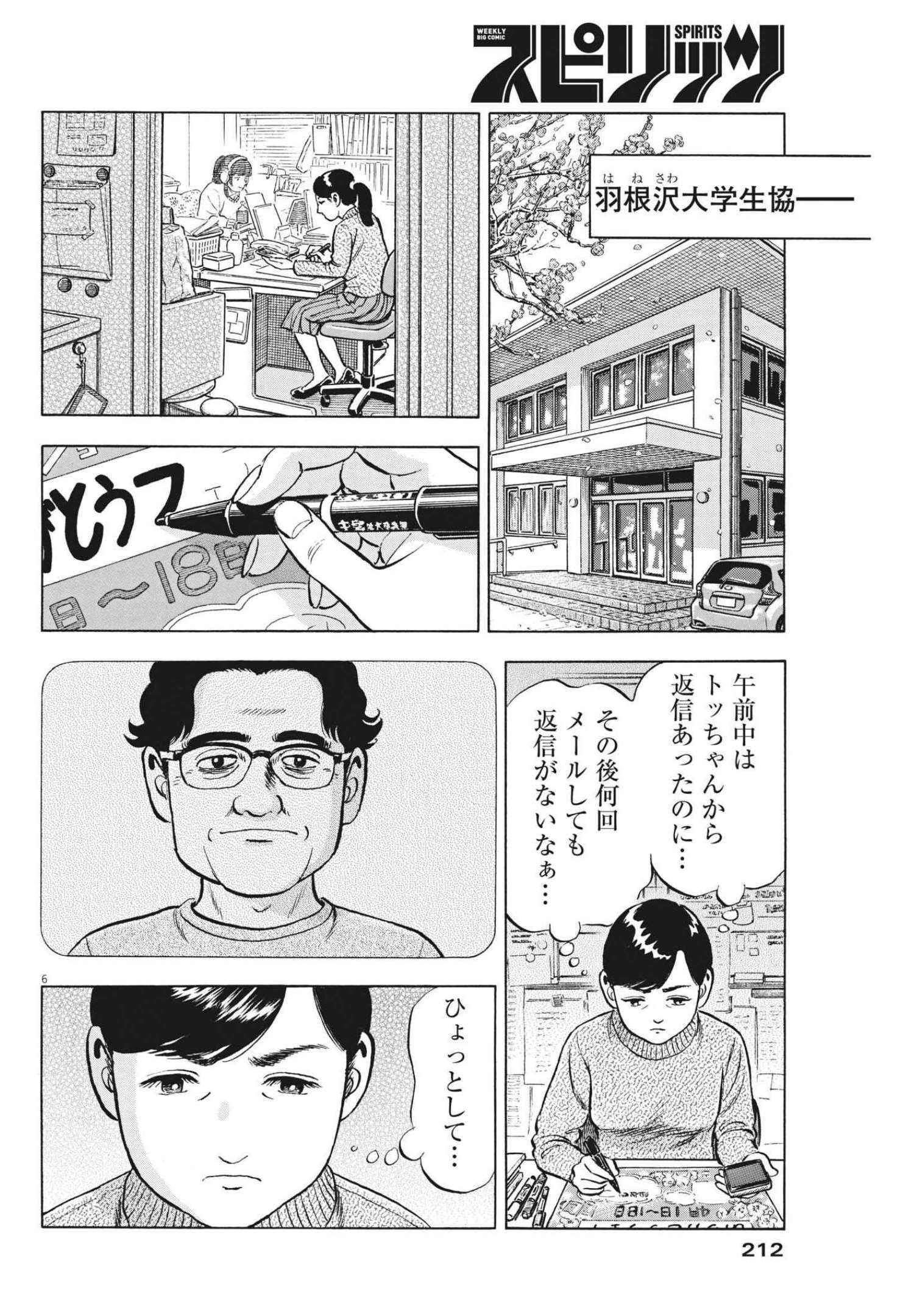 がんばりょんかぁ、マサコちゃん 第4話 - Page 6