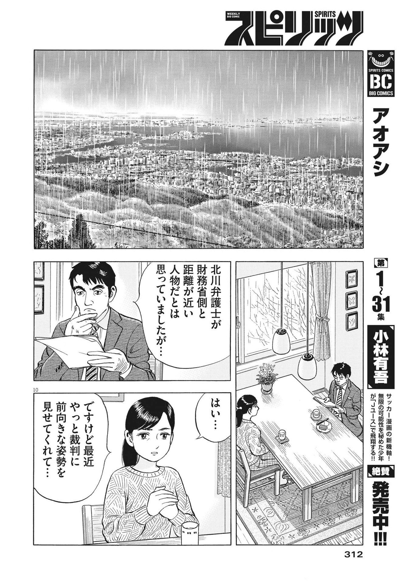 がんばりょんかぁ、マサコちゃん 第11話 - Page 10