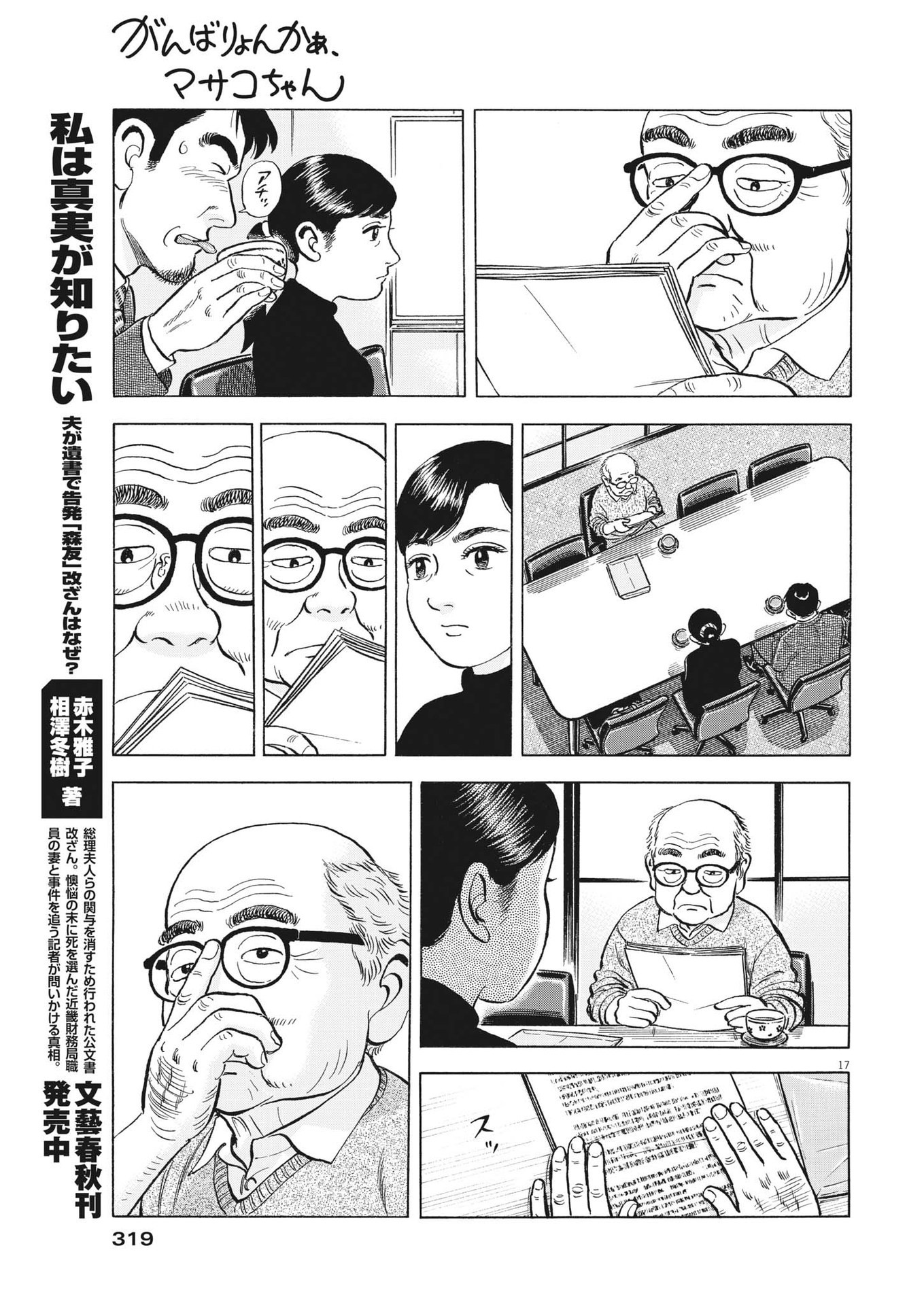 がんばりょんかぁ、マサコちゃん 第11話 - Page 17
