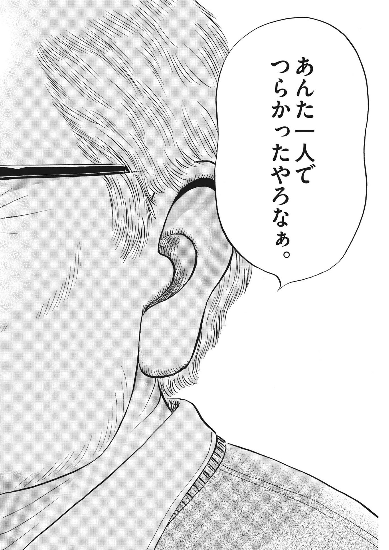 がんばりょんかぁ、マサコちゃん 第11話 - Page 18