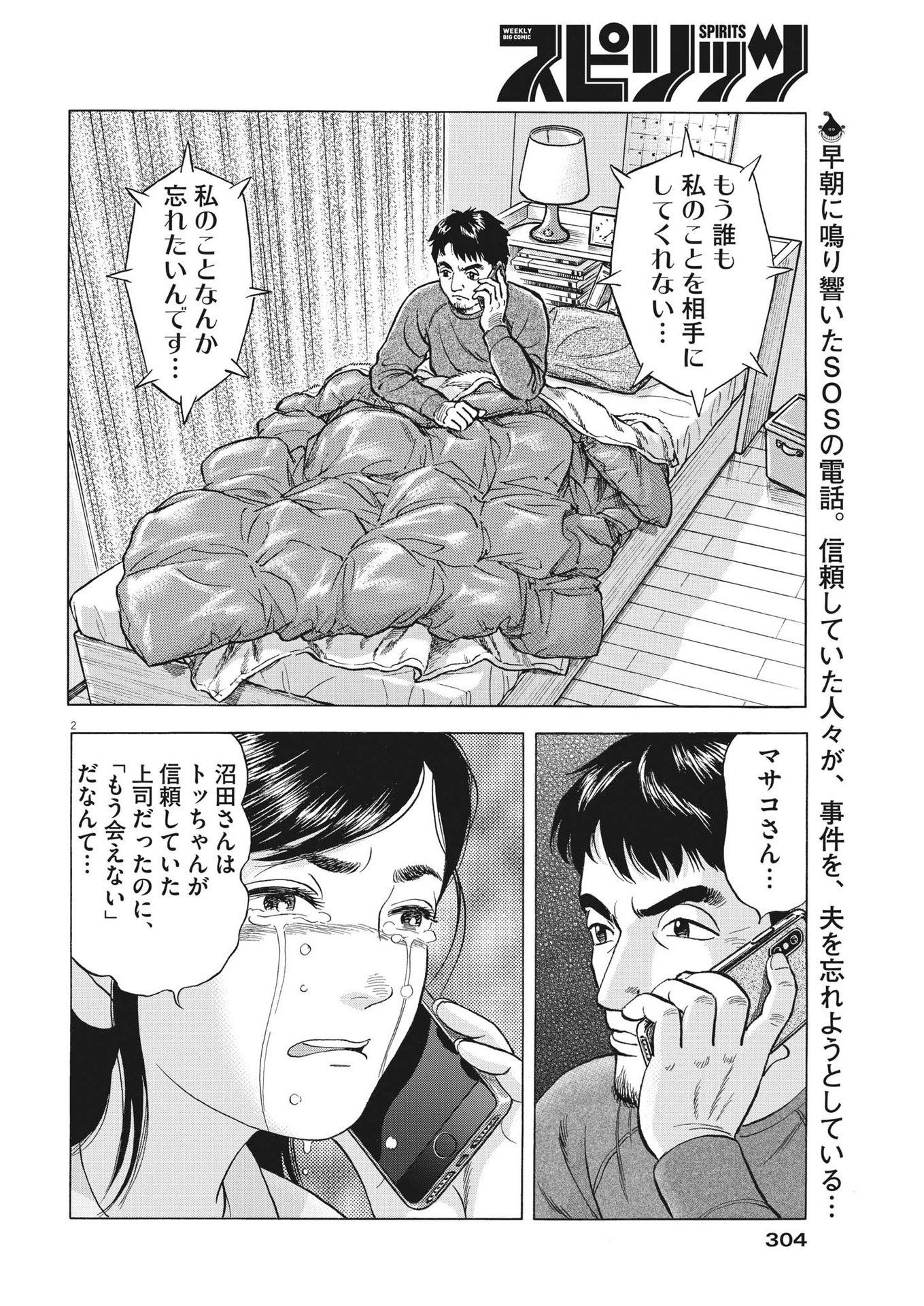 がんばりょんかぁ、マサコちゃん 第11話 - Page 2