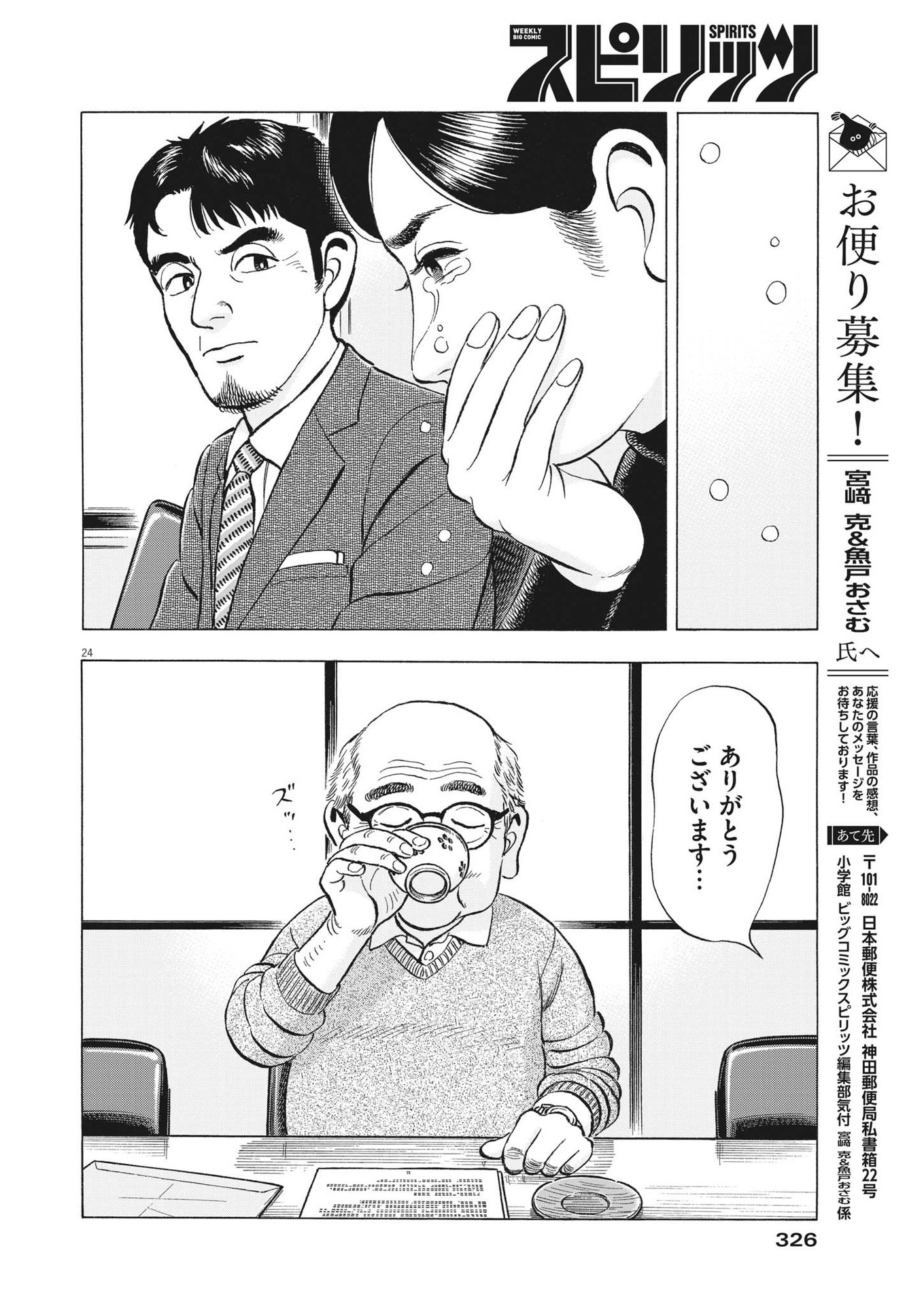 がんばりょんかぁ、マサコちゃん 第11話 - Page 24