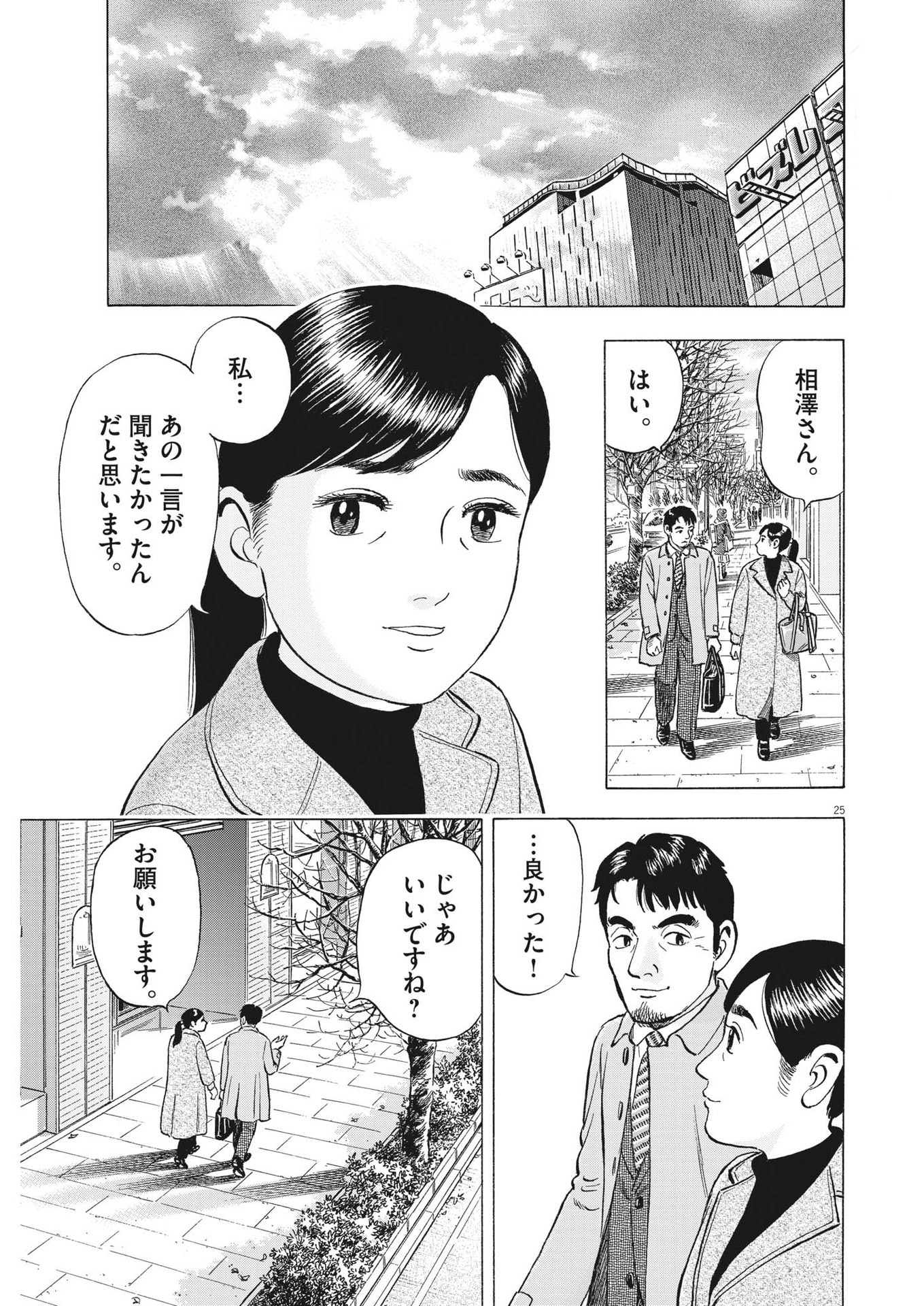がんばりょんかぁ、マサコちゃん 第11話 - Page 25