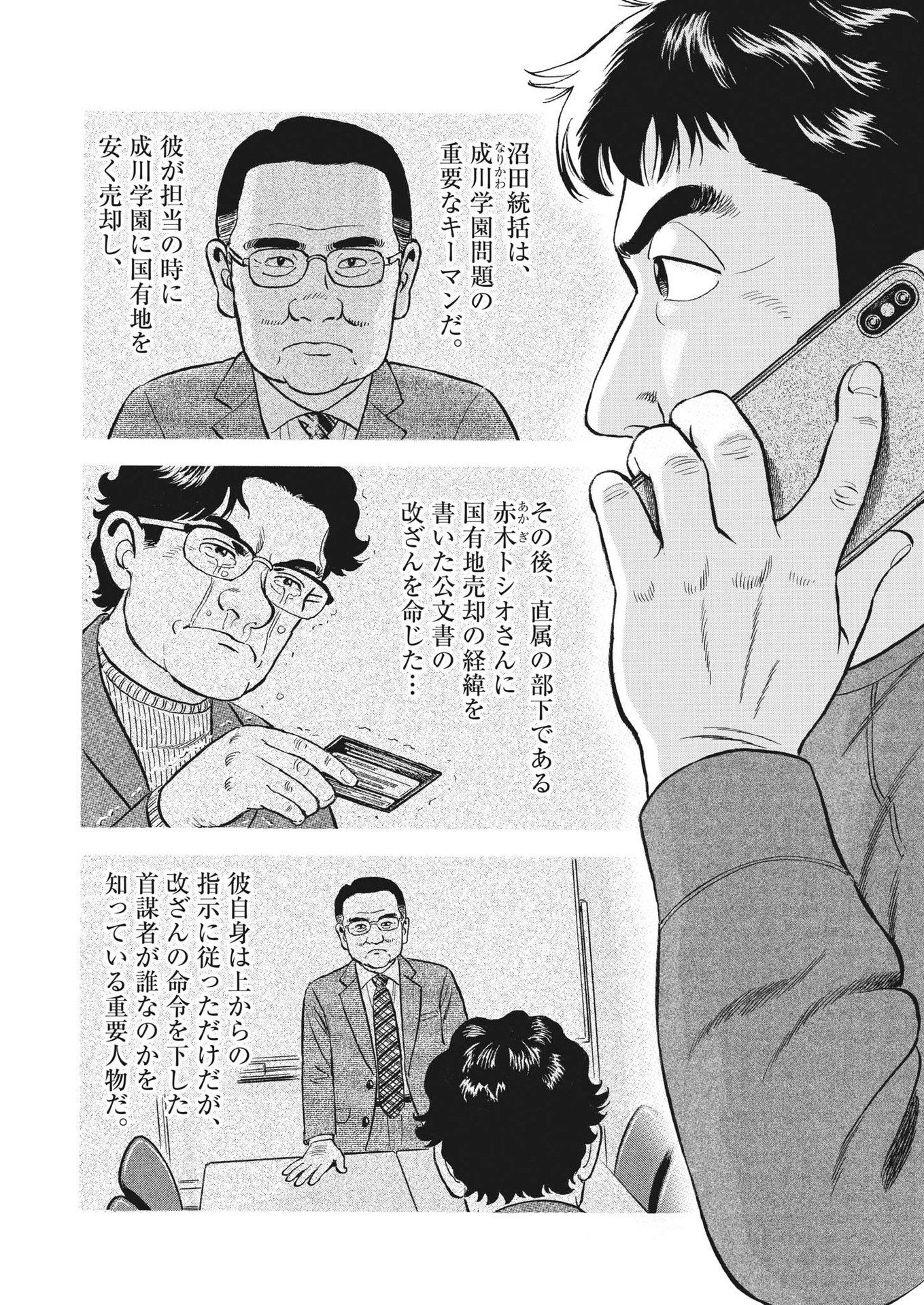 がんばりょんかぁ、マサコちゃん 第11話 - Page 3
