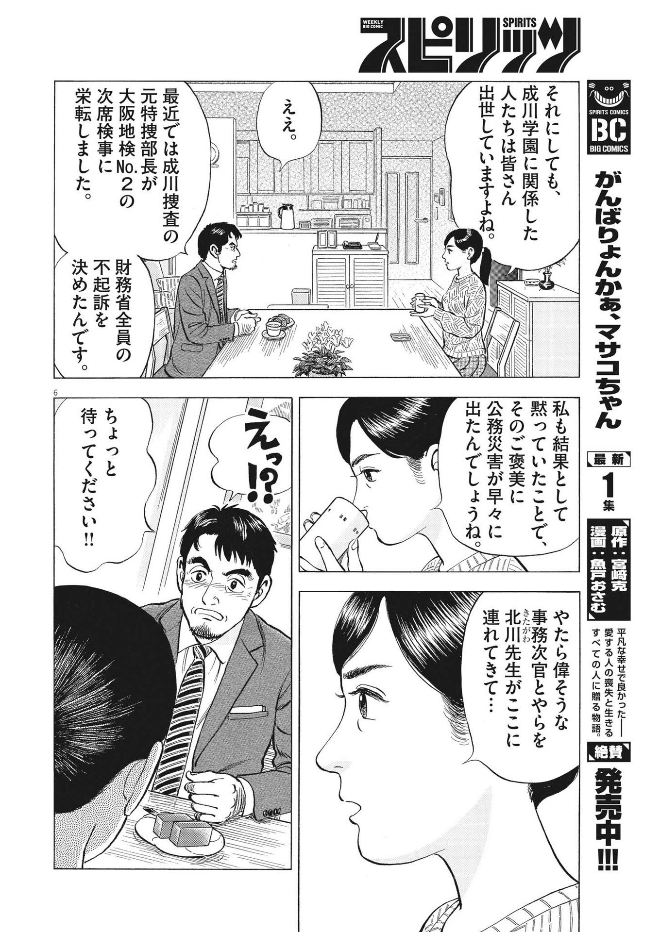 がんばりょんかぁ、マサコちゃん 第11話 - Page 6