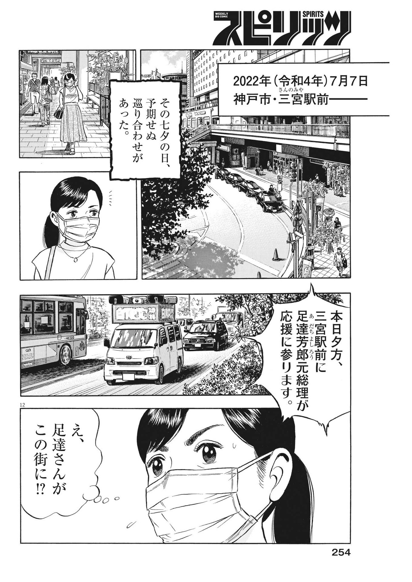 がんばりょんかぁ、マサコちゃん 第20話 - Page 12