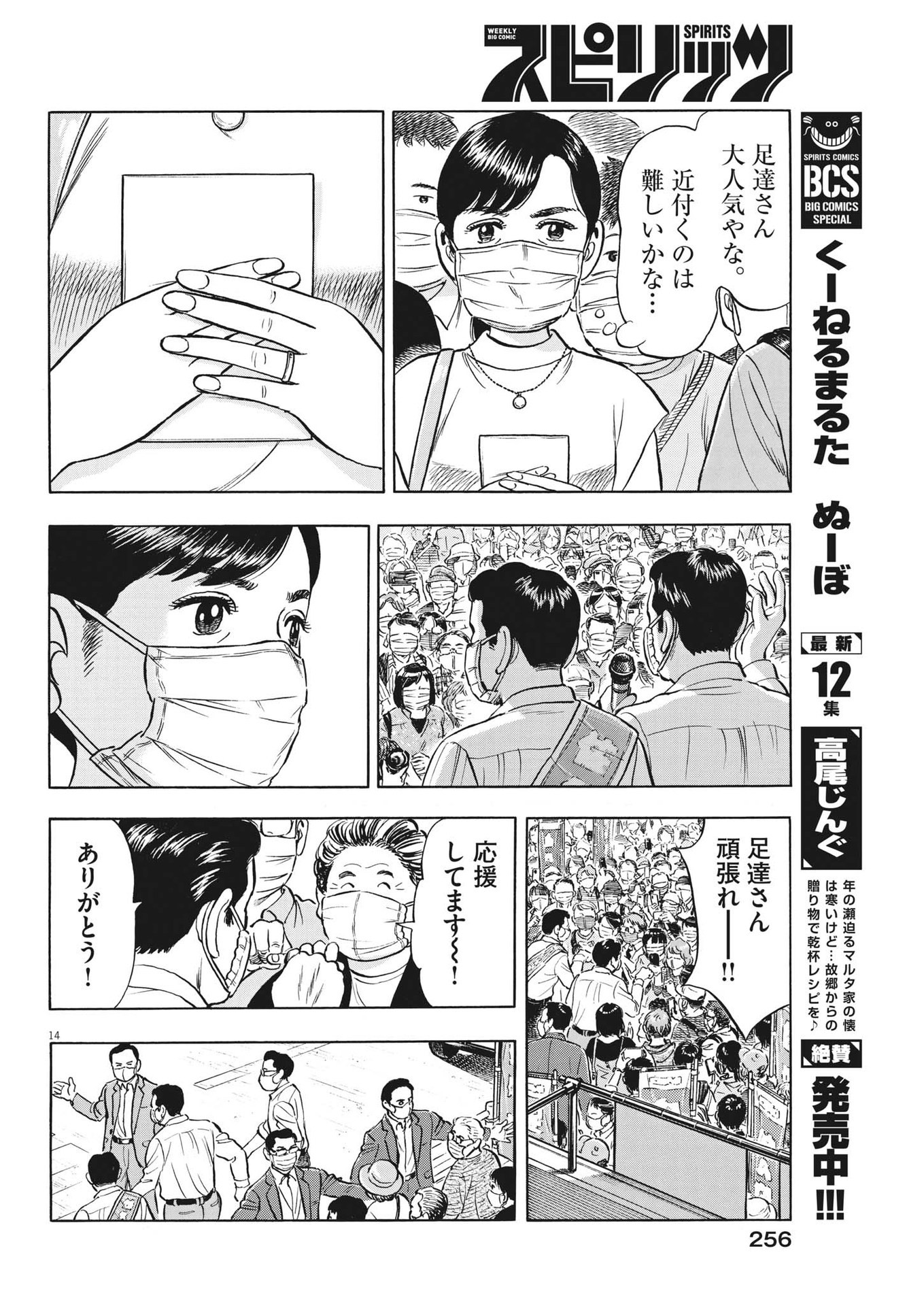 がんばりょんかぁ、マサコちゃん 第20話 - Page 14