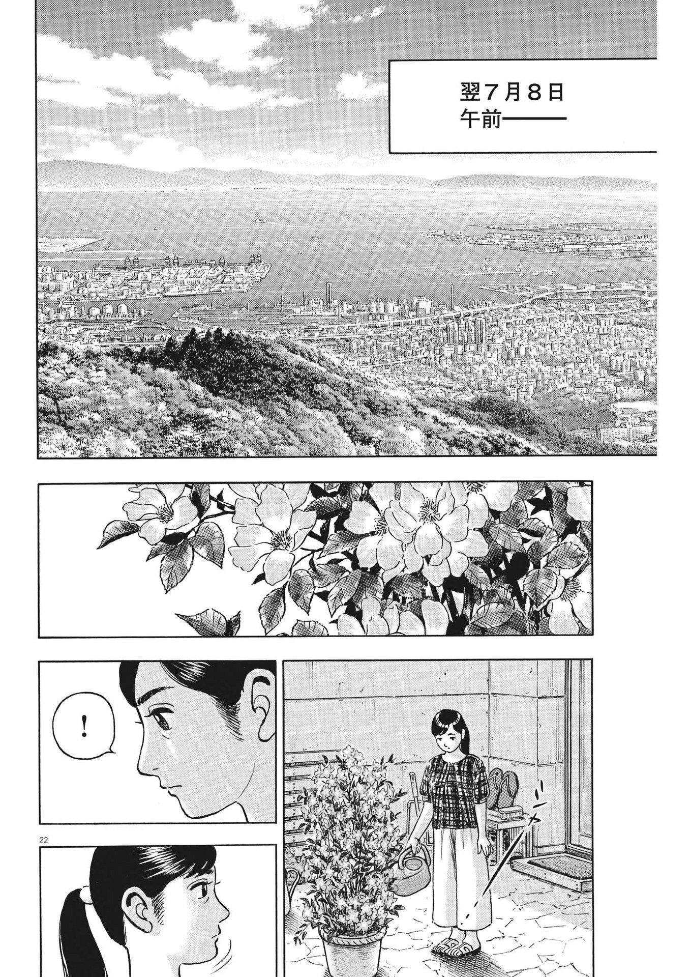 がんばりょんかぁ、マサコちゃん 第20話 - Page 22