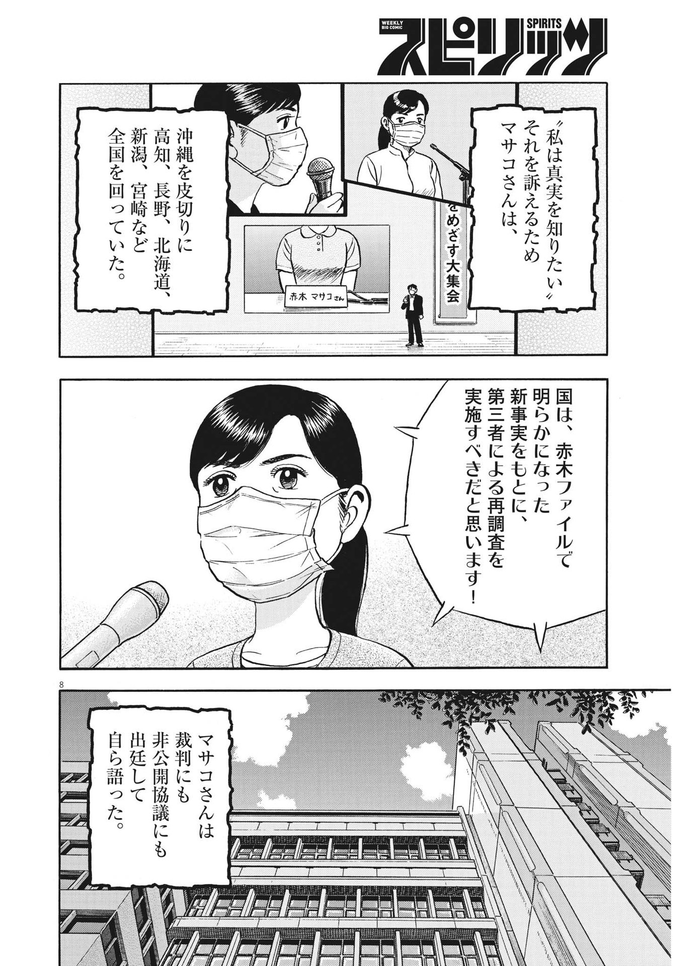 がんばりょんかぁ、マサコちゃん 第19話 - Page 8
