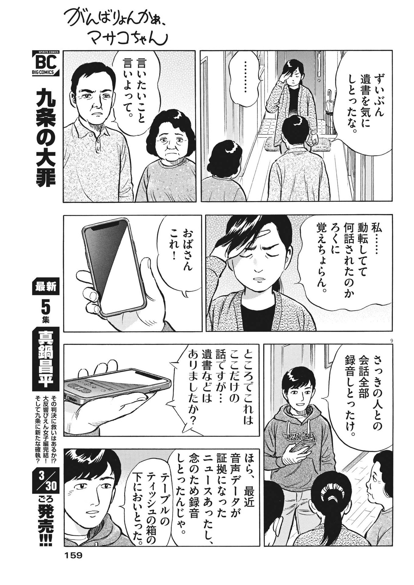 がんばりょんかぁ、マサコちゃん 第5話 - Page 9