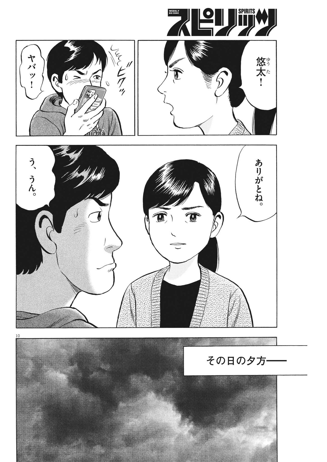 がんばりょんかぁ、マサコちゃん 第5話 - Page 10