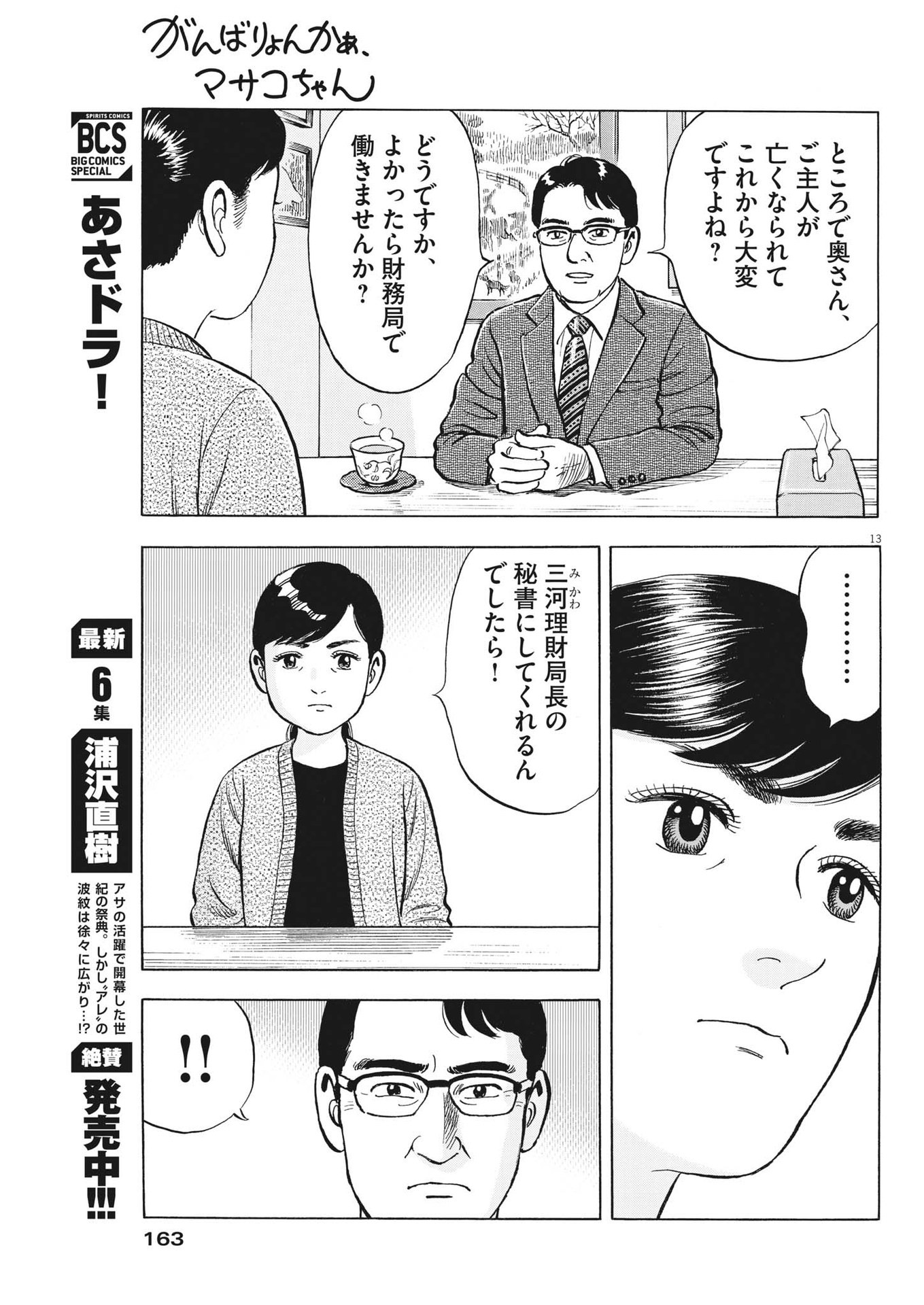 がんばりょんかぁ、マサコちゃん 第5話 - Page 13