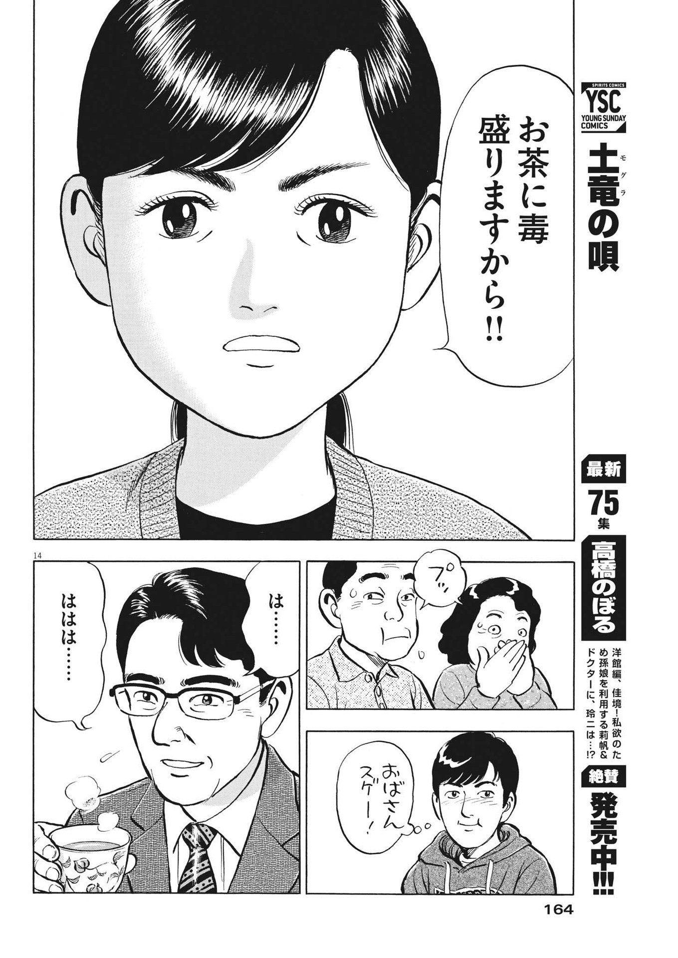 がんばりょんかぁ、マサコちゃん 第5話 - Page 14