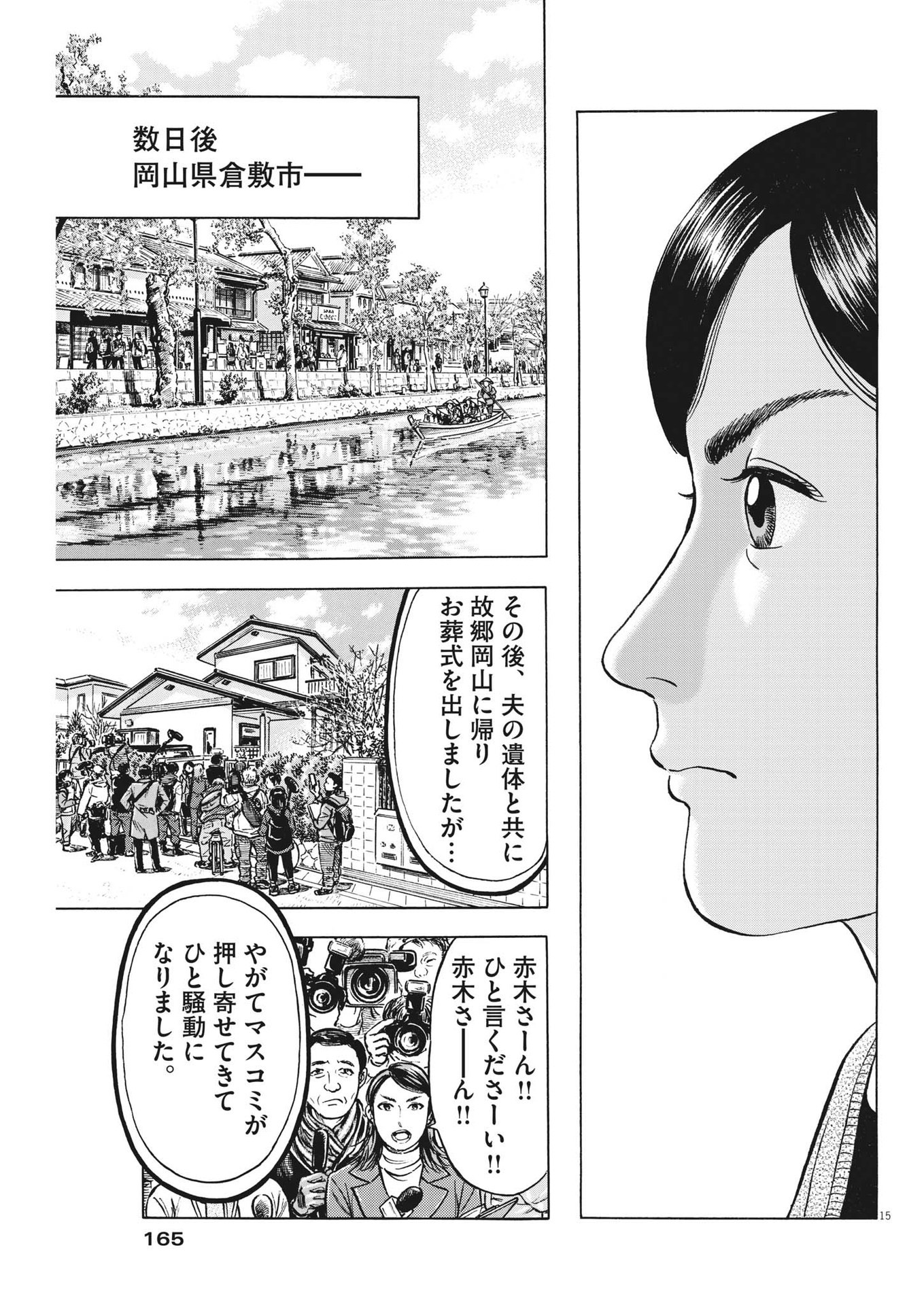 がんばりょんかぁ、マサコちゃん 第5話 - Page 15