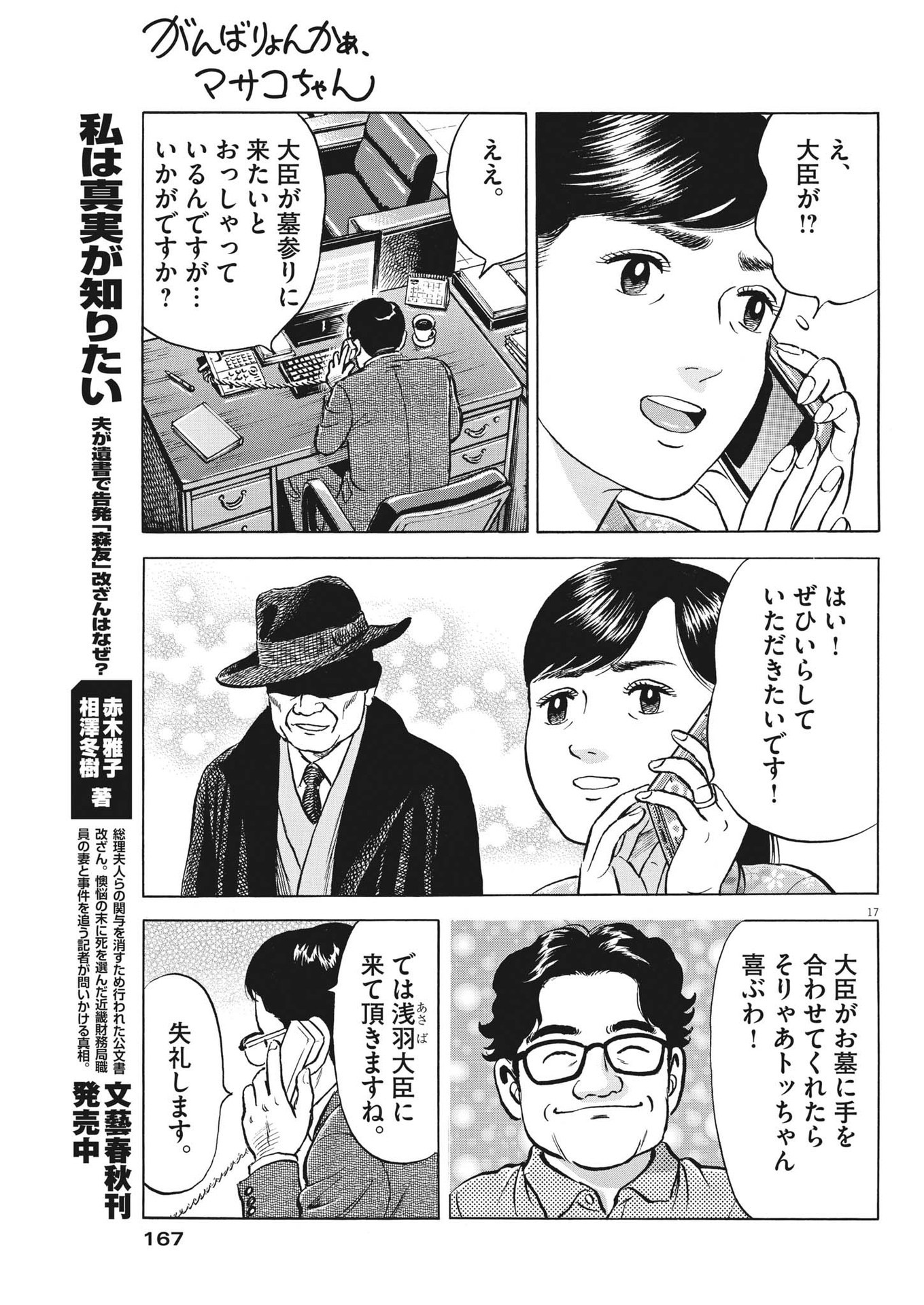 がんばりょんかぁ、マサコちゃん 第5話 - Page 17