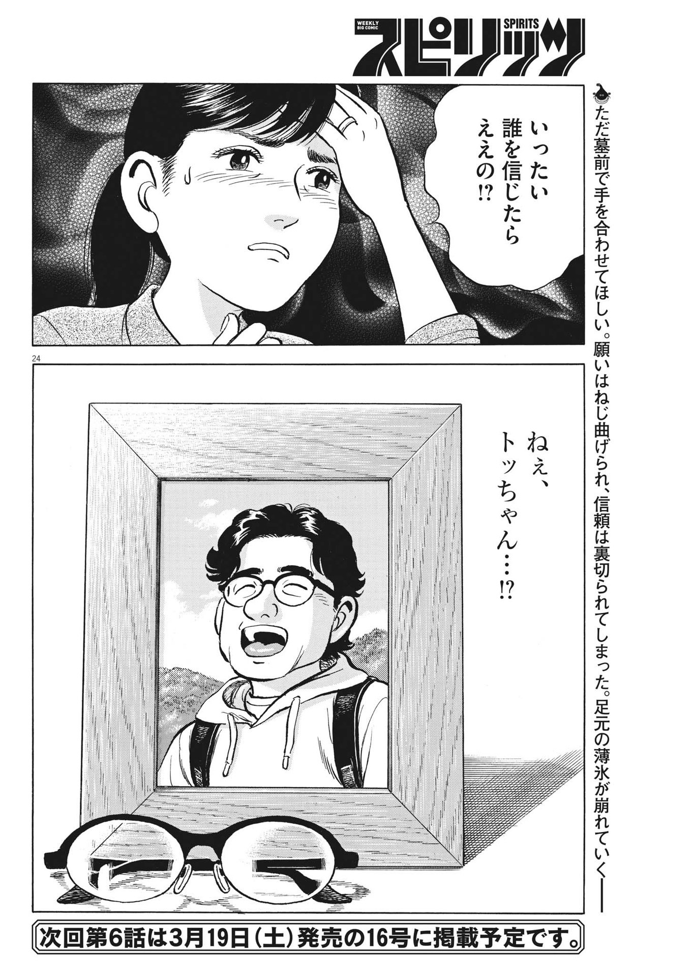 がんばりょんかぁ、マサコちゃん 第5話 - Page 24