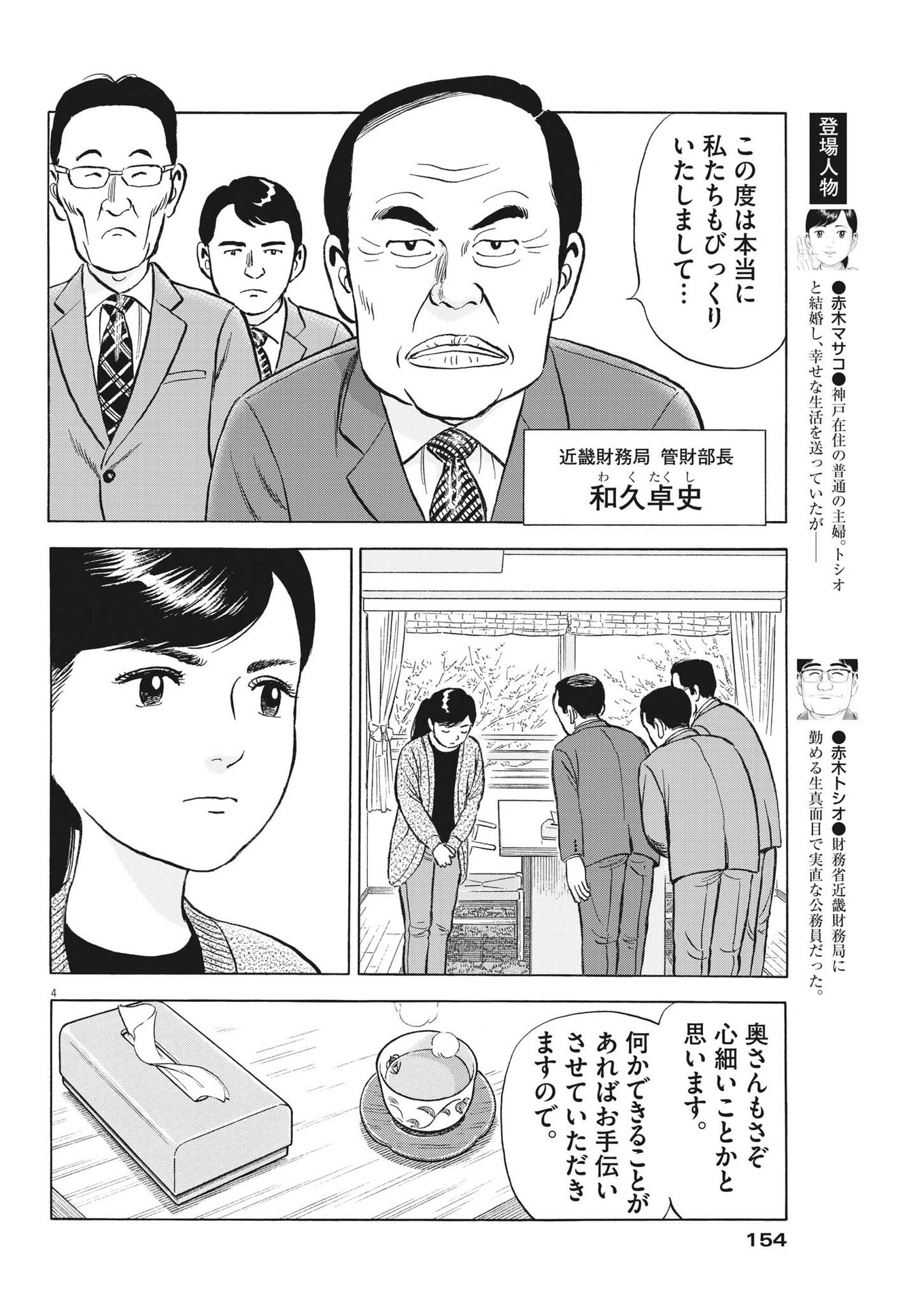 がんばりょんかぁ、マサコちゃん 第5話 - Page 4