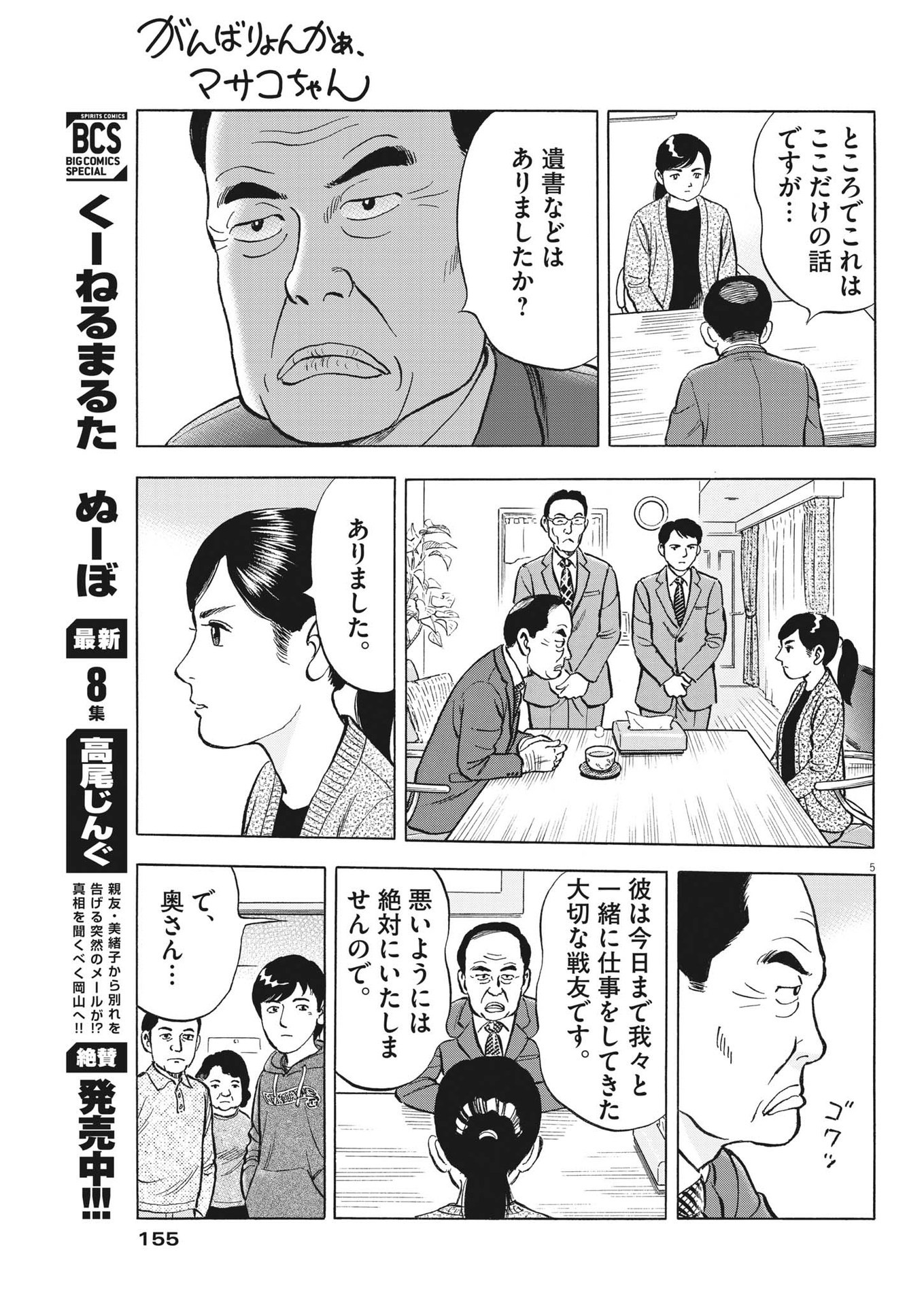 がんばりょんかぁ、マサコちゃん 第5話 - Page 5