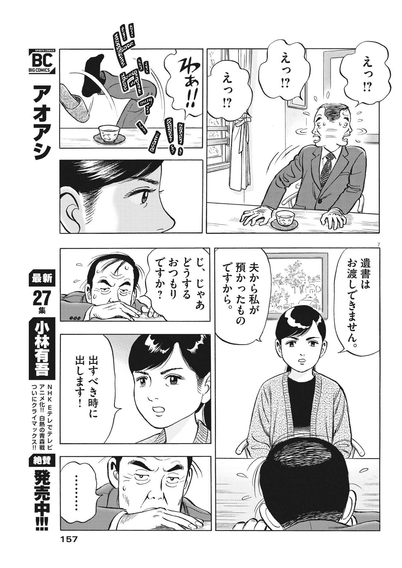 がんばりょんかぁ、マサコちゃん 第5話 - Page 7